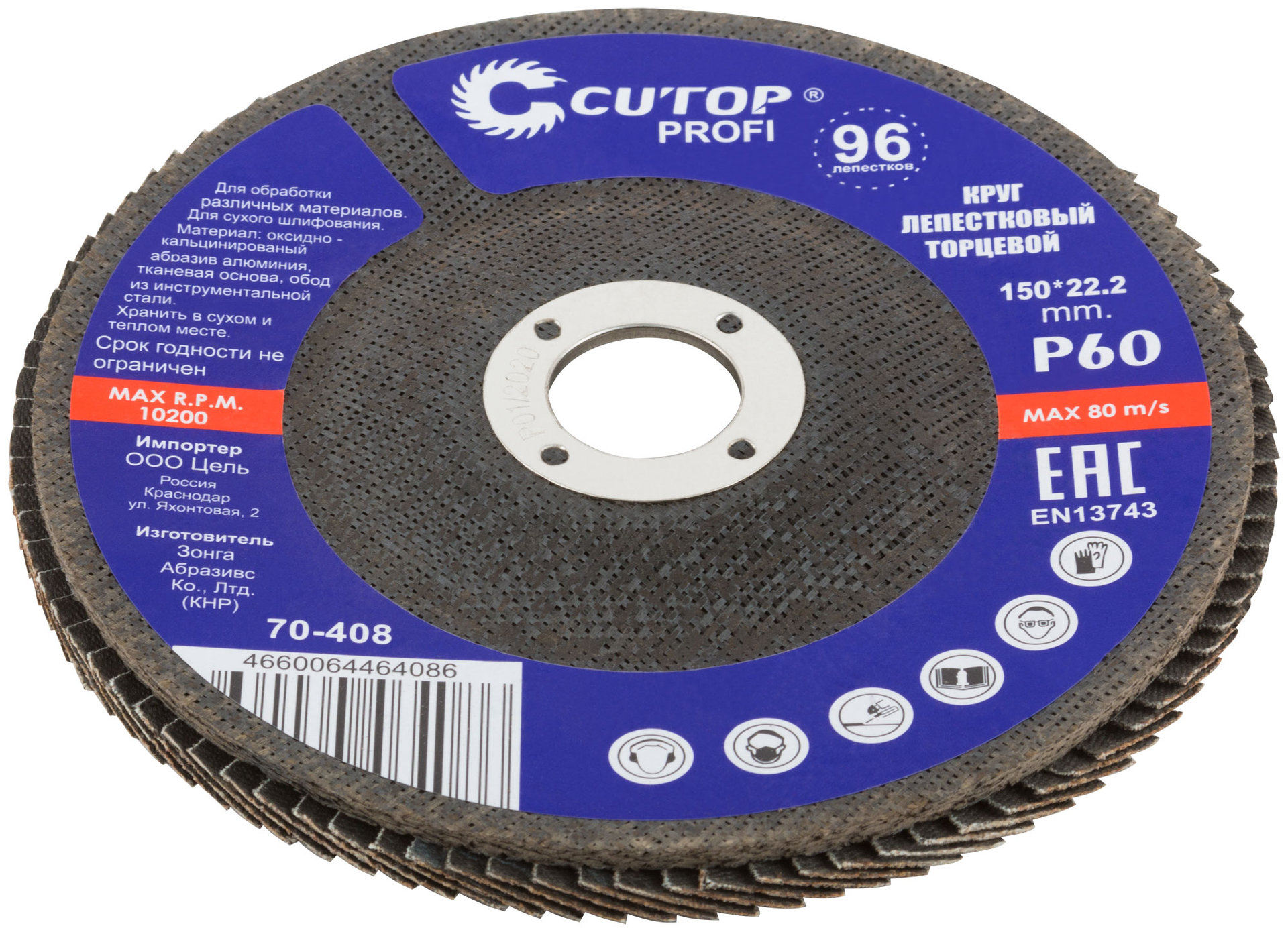 Круг лепестковый торцевой Cutop Profi (96 лепестков) 150 х 22,2 мм, Р60 (70-408)