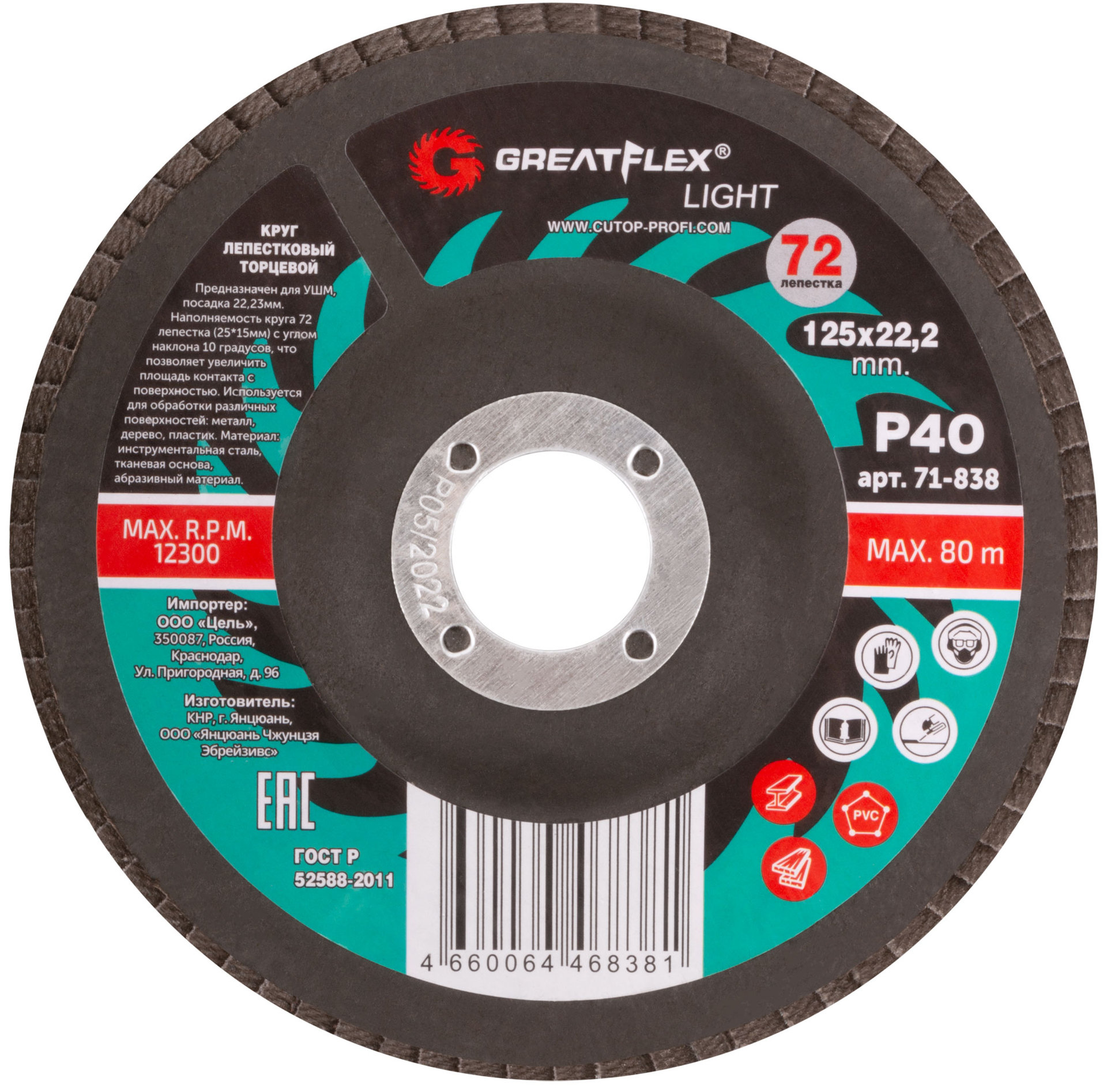 Круг лепестковый торцевой GreatFlex Light (72 лепестка) 125 х 22,2 мм, P40 (71-838)