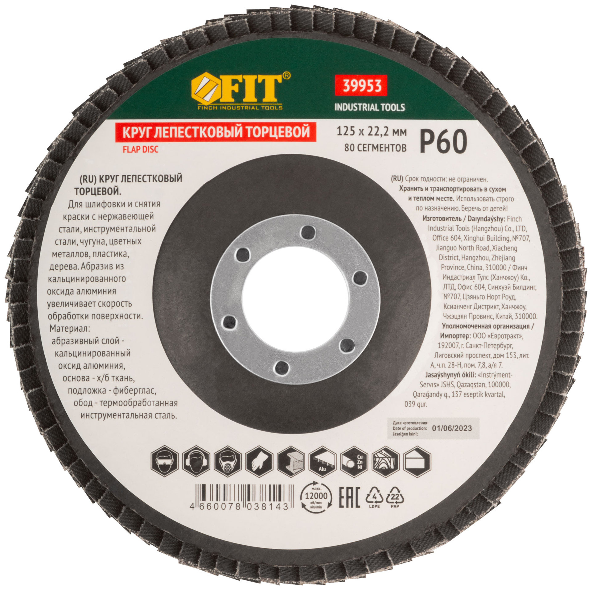 Круг лепестковый торцевой кальцинированный, 125 мм Р 60 (39953)