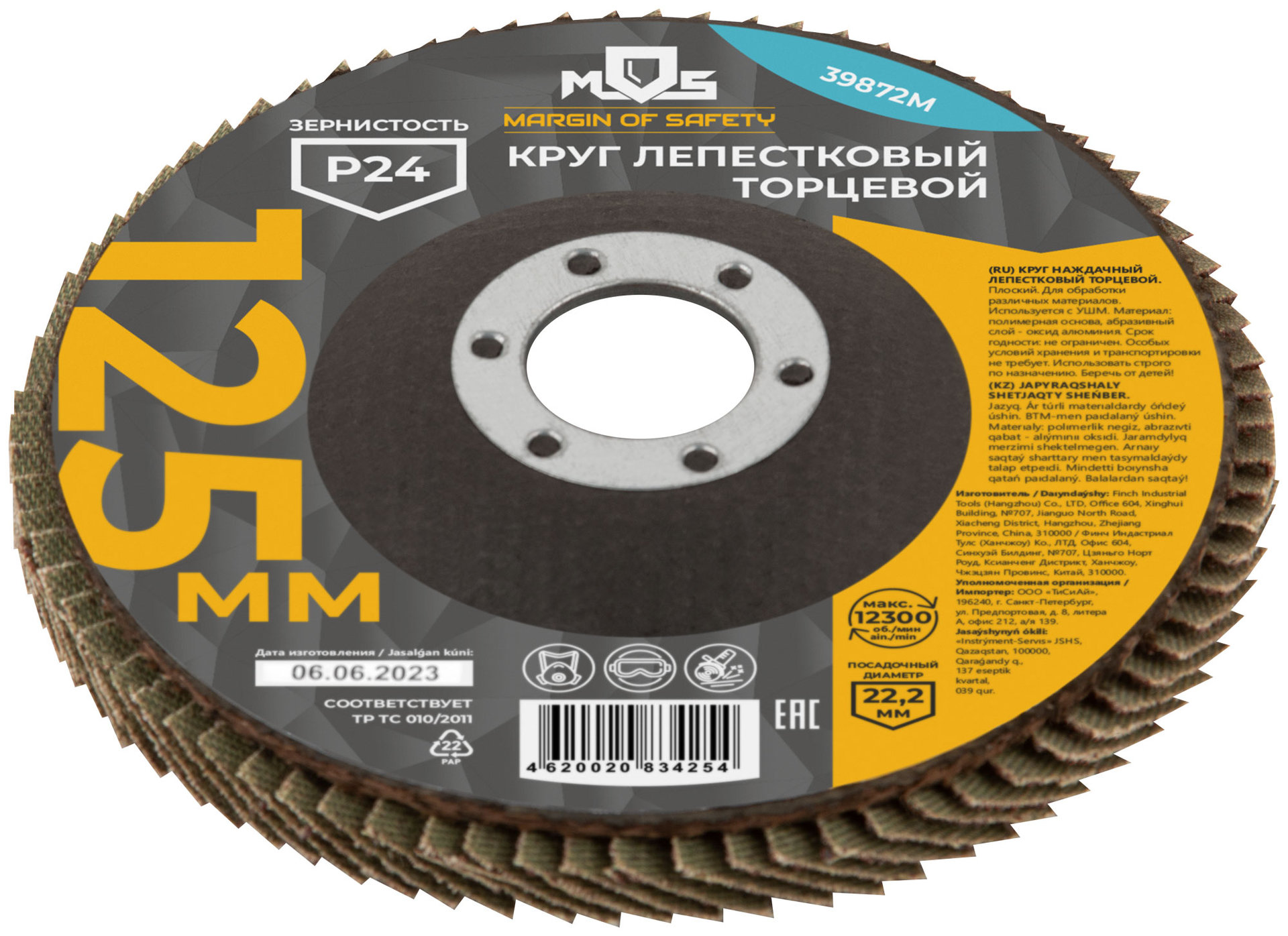 Круг лепестковый торцевой плоский 125 мм P 24 (39872М)