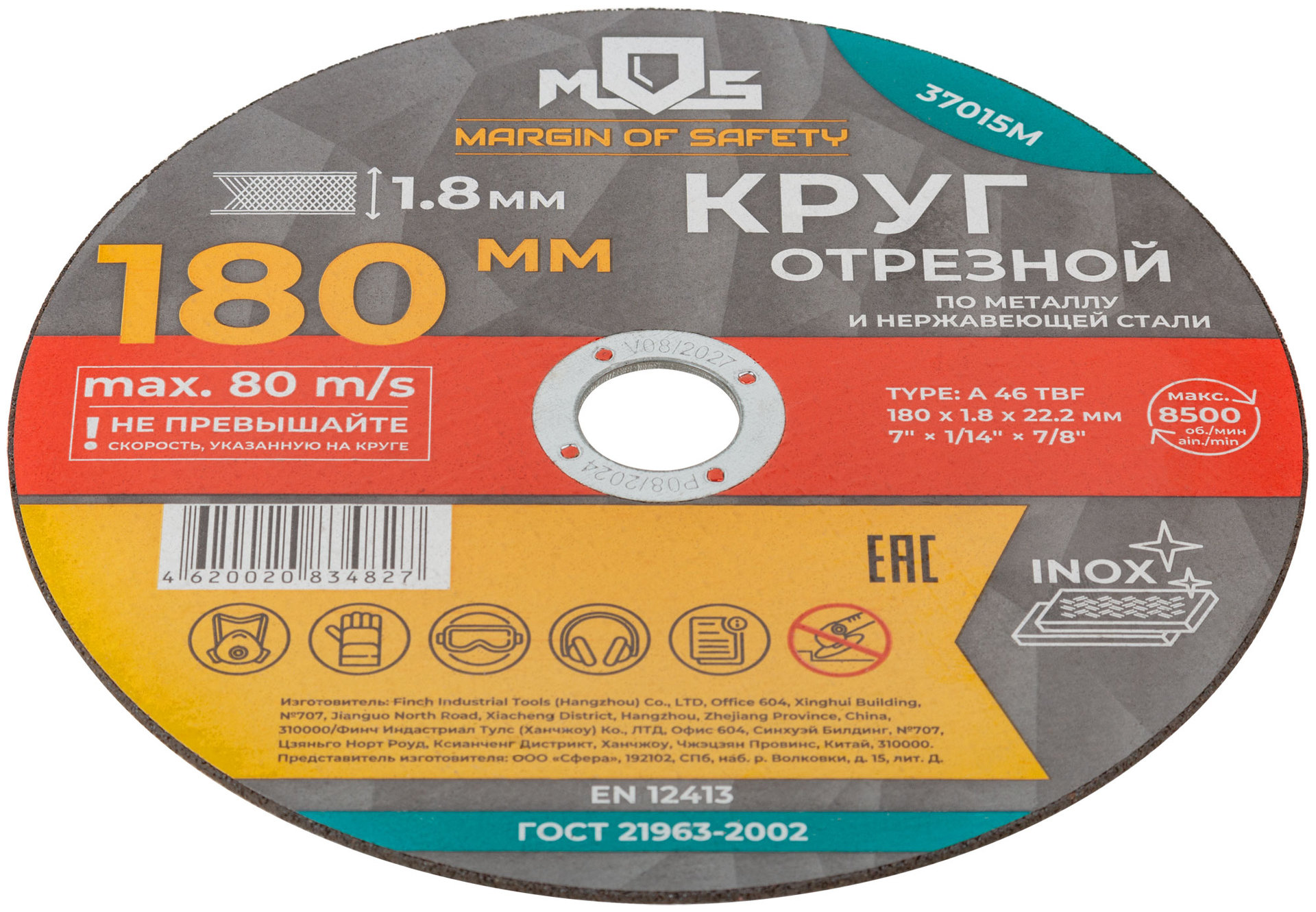 Круг отрезной по металлу MOS, посадочный диаметр 22,2 мм, 180х1,8 мм (37015М)