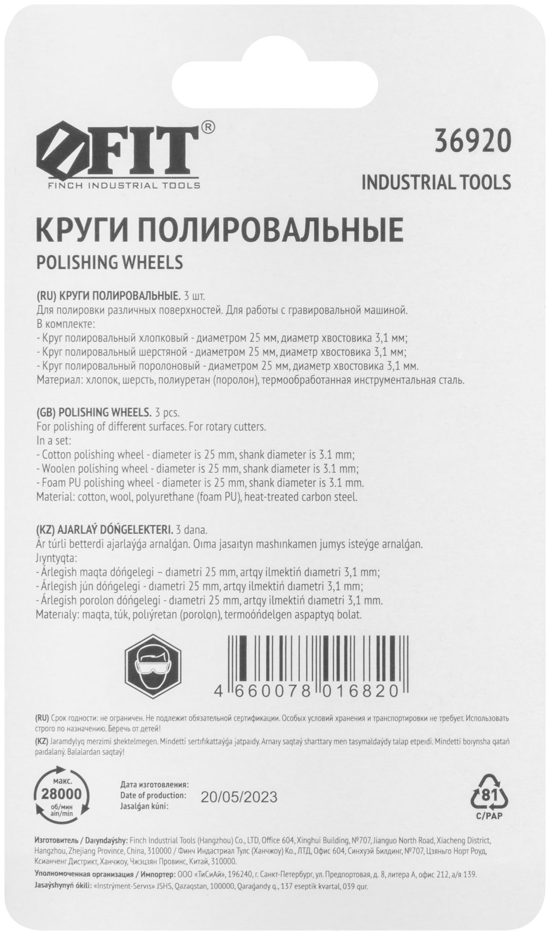 Круги полировочные, набор 3 шт. (36920)