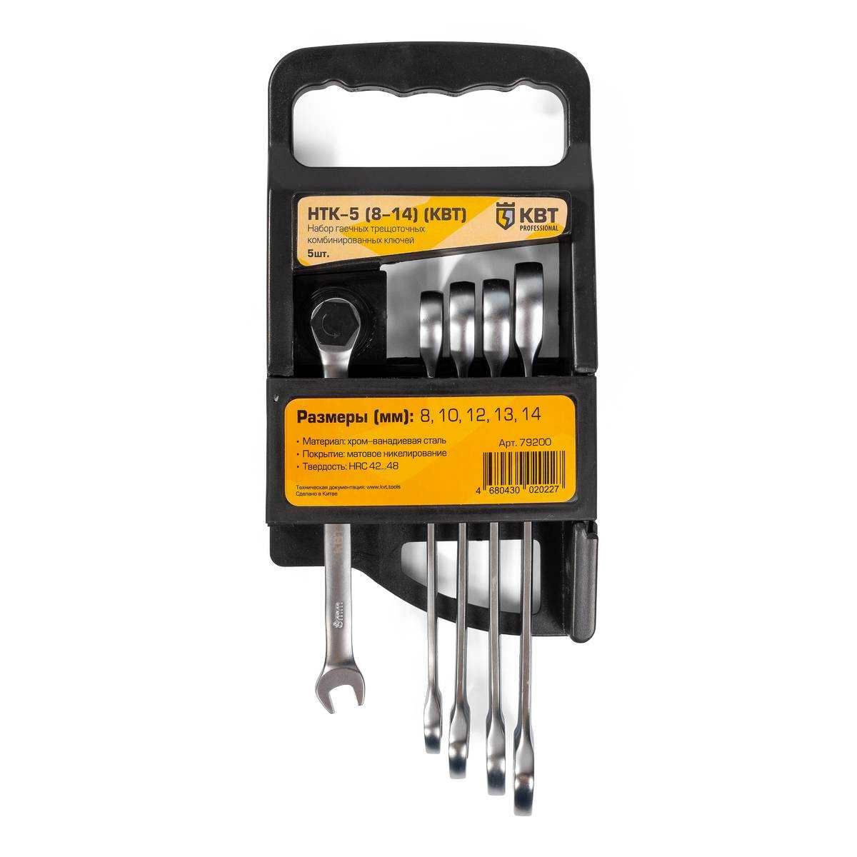 Набор гаечных трещоточных ключей НТК-5 (8-14) (КВТ) 79200