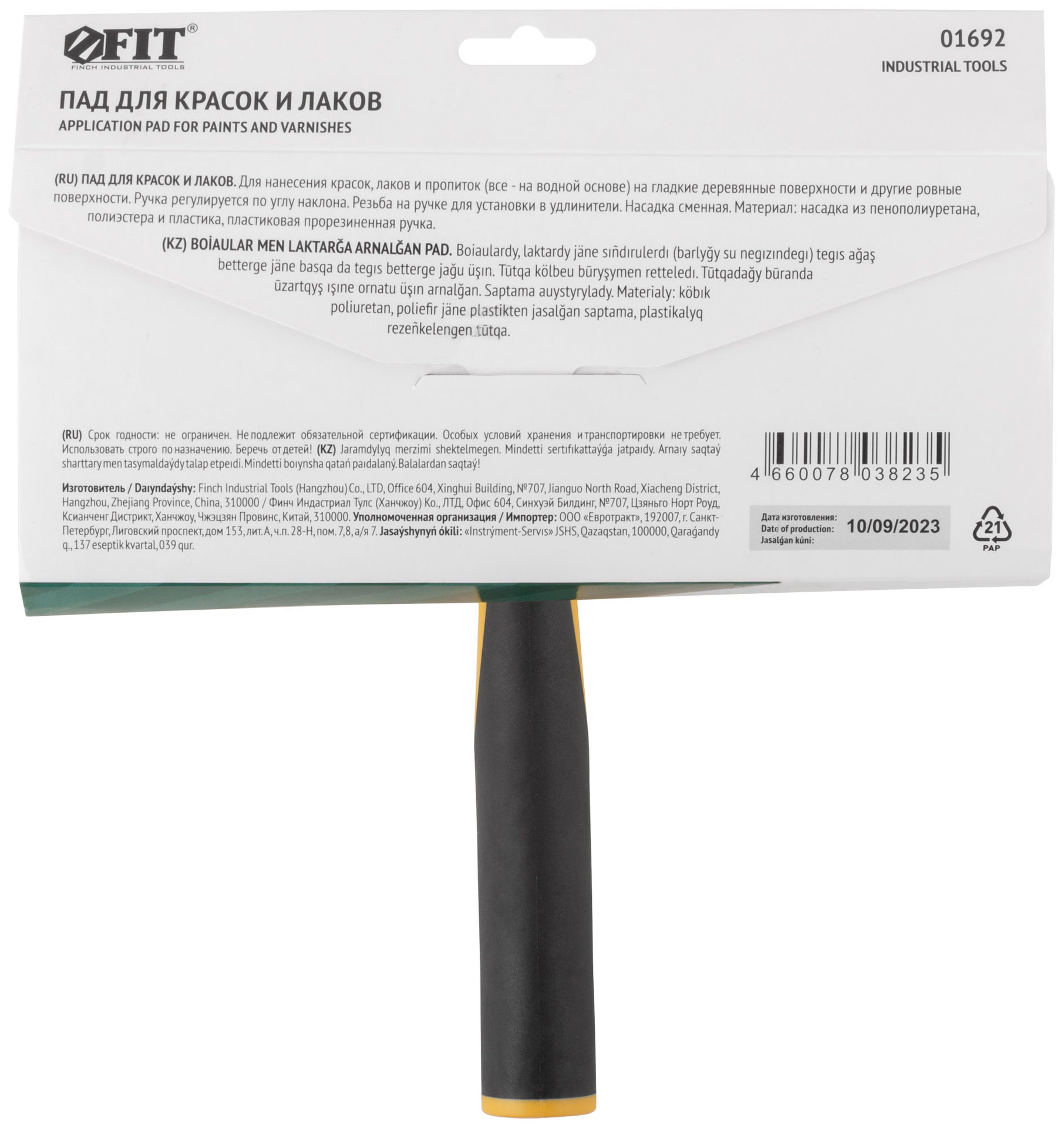 Пад для красок и лаков, прорезиненная ручка 230х95 мм (01692)