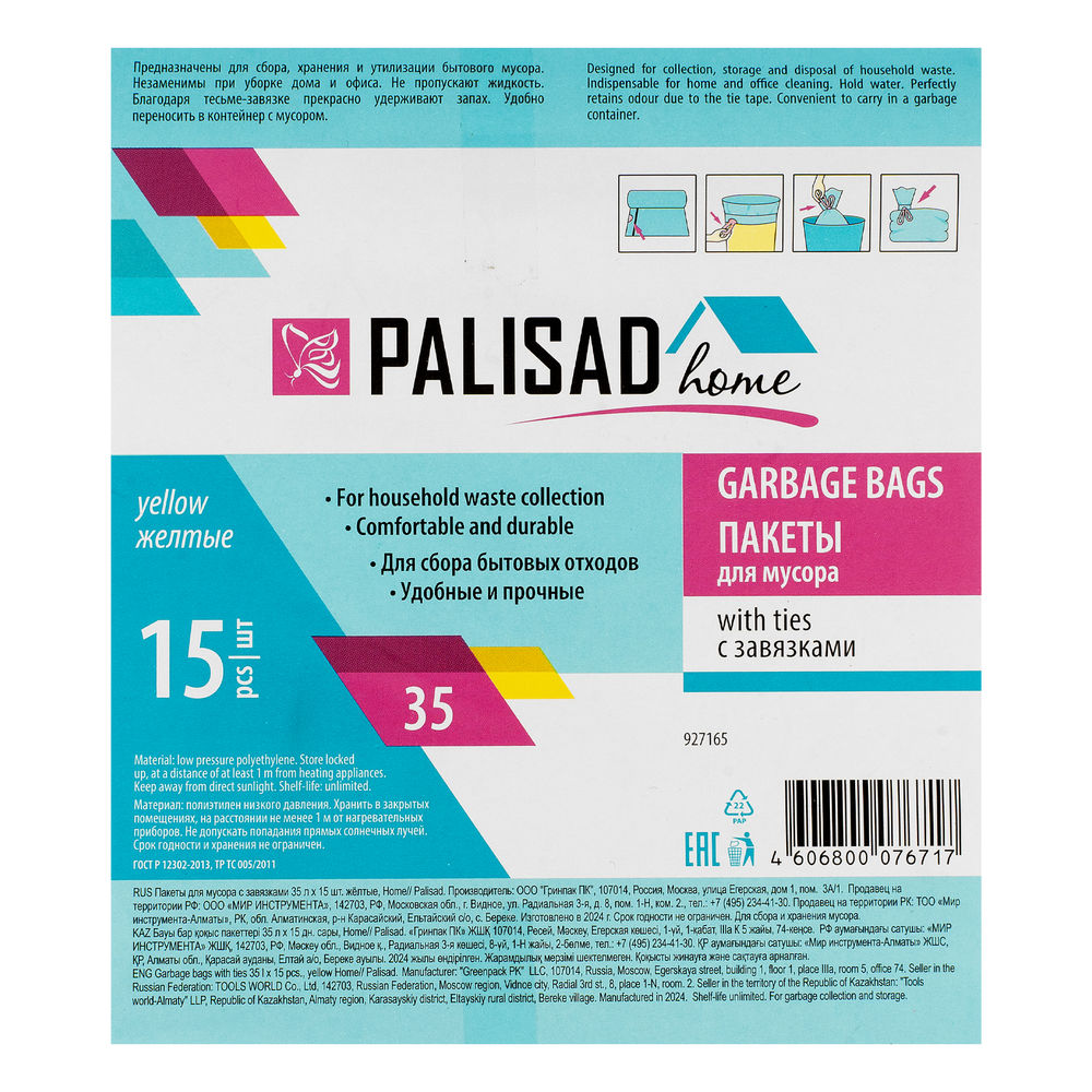 Пакеты для мусора с завязками 35 л x 15 шт. желтые, Home Palisad (927165)