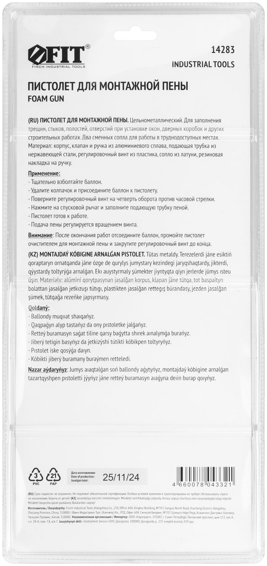 Пистолет для монтажной пены, алюминиевый корпус, прорезиненная ручка (14283)
