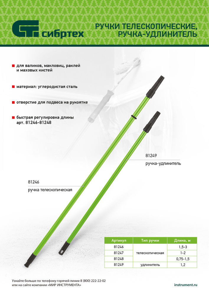Ручка телескопическая металлическая, 1,5-3 м Сибртех (81246)