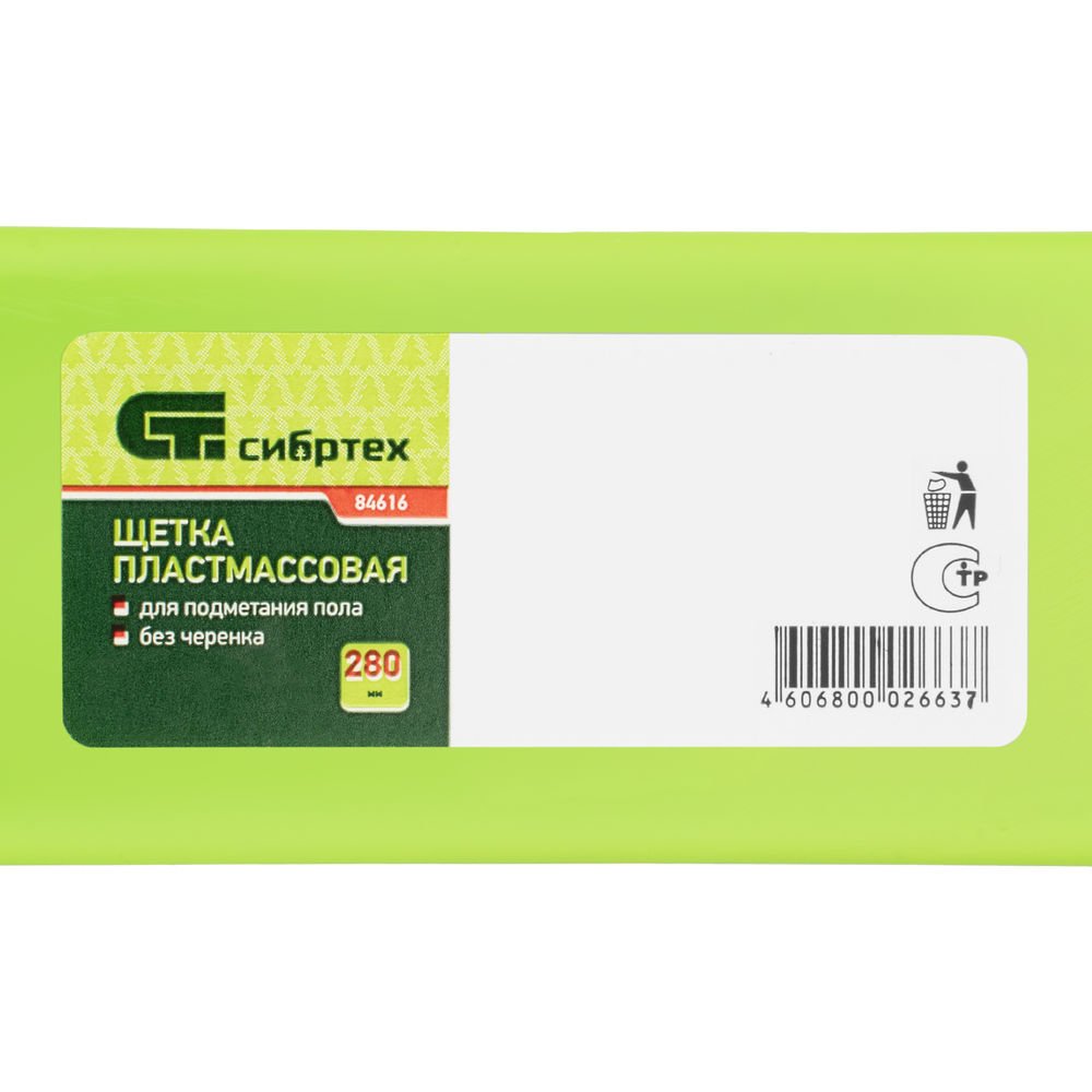 Щетка пластмассовая для подметания пола, 280 мм, без черенка Сибртех (84616)