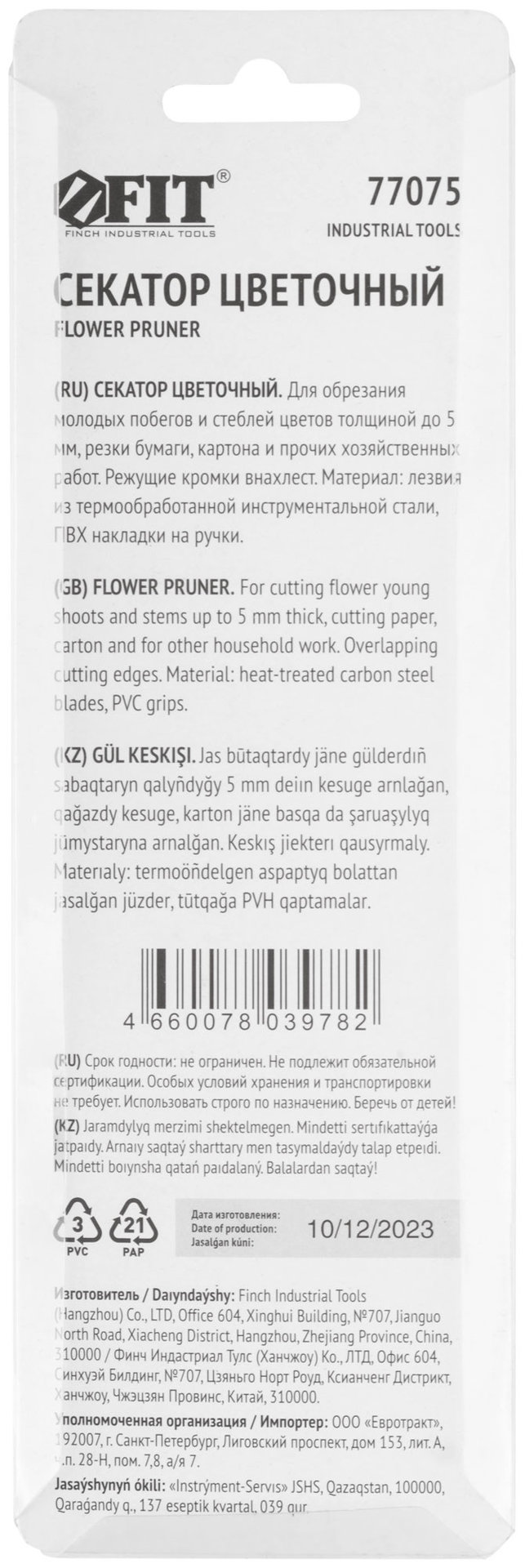 Секатор цветочный, режущие кромки внахлест, ПВХ накладки на ручки 180 мм (77075)