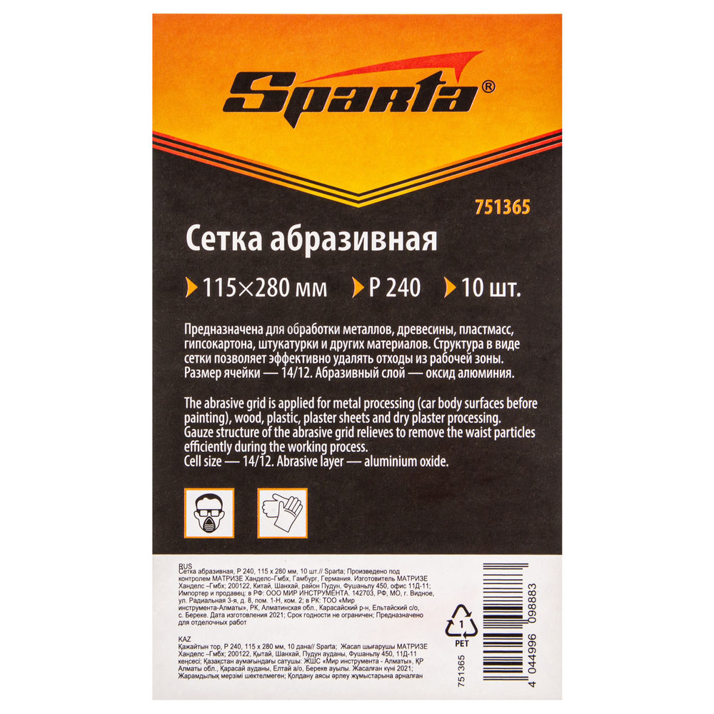 Сетка абразивная, P 240, 115 х 280 мм, 10 шт Sparta (751365)