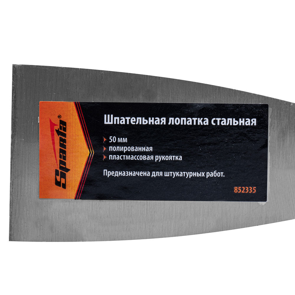 Шпательная лопатка стальная, 50 мм, полированная, пластмассовая ручка Sparta (852335)