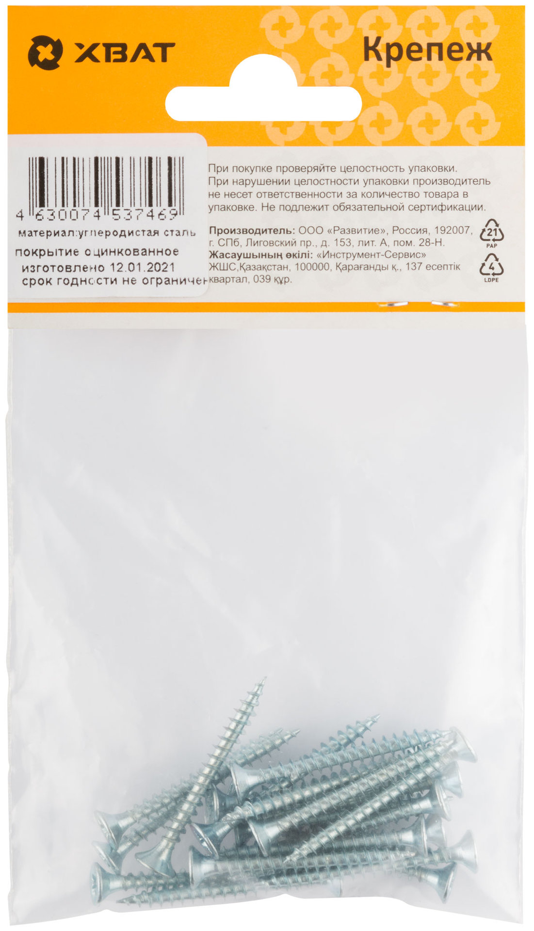 Шурупы оцинкованные, универсальные 3.5 х 35 (фасовка 20 шт) (20235-2)