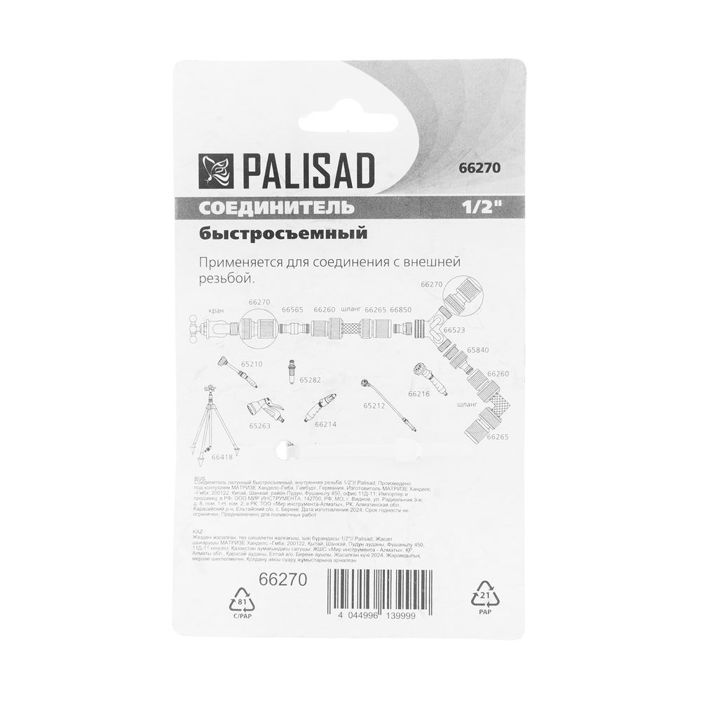 Соединитель латунный, быстросъемный, внутренняя резьба 1/2 Palisad (66270)