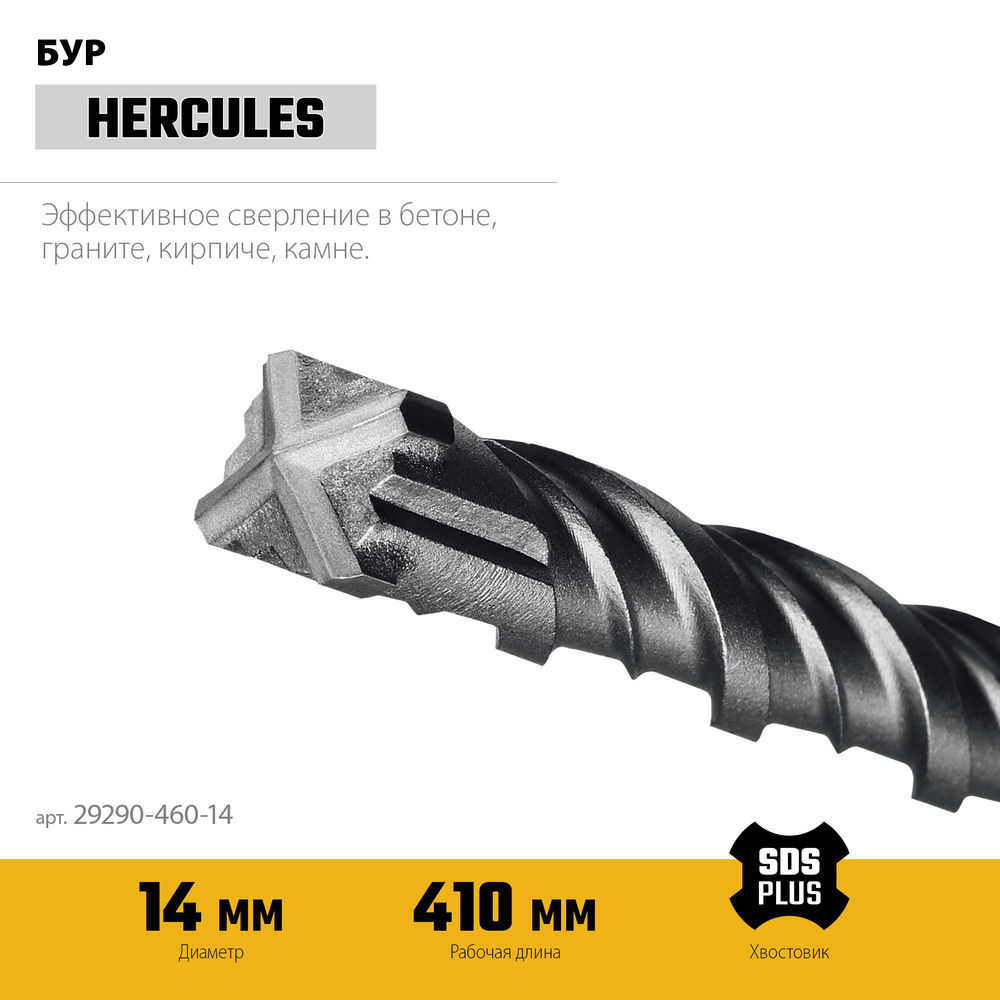 Бур SDS-plus HERCULES-4Х 14x460 мм STAYER 29290-460-14