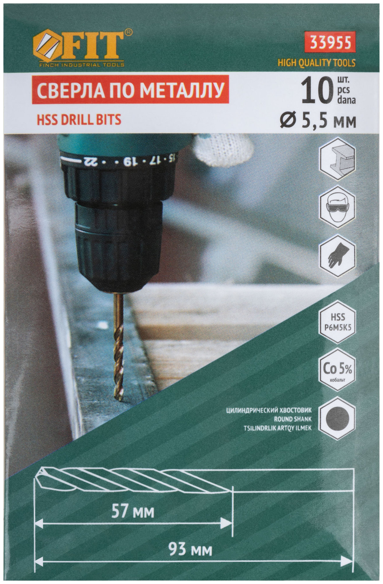 Сверла по металлу HSS с добавкой кобальта 5% Профи 5,5 мм (10 шт.) (33955)