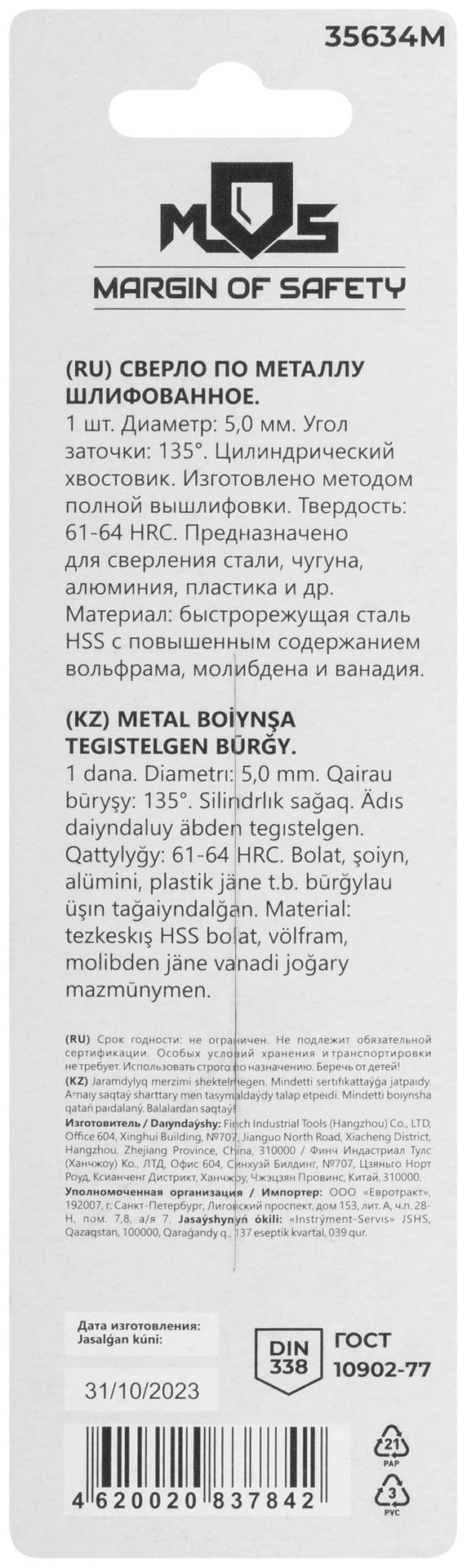 Сверло по металлу HSS шлифованное в блистере, угол заточки 135°, 5,0 x 86 мм (1 шт.) (35634М)