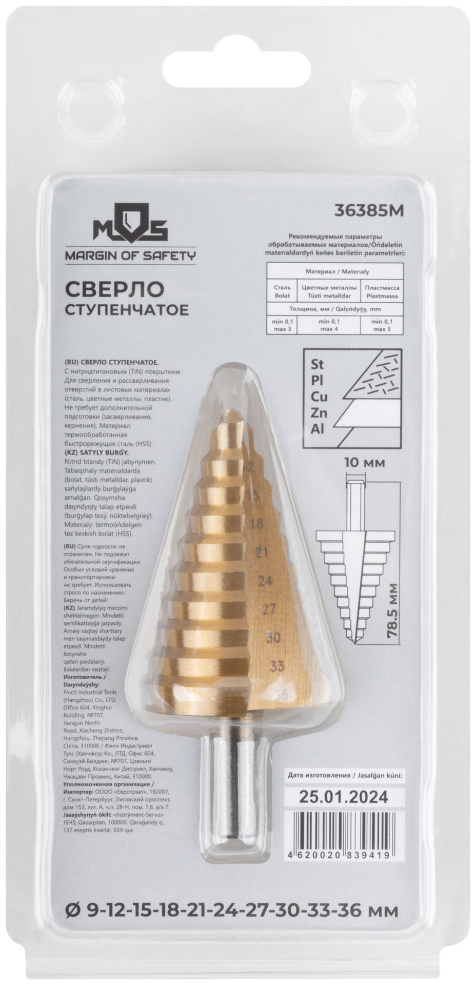 Сверло ступенчатое HSS по металлу, 10 ступеней 9-12-15-18-21-24-27-30-33-36 мм