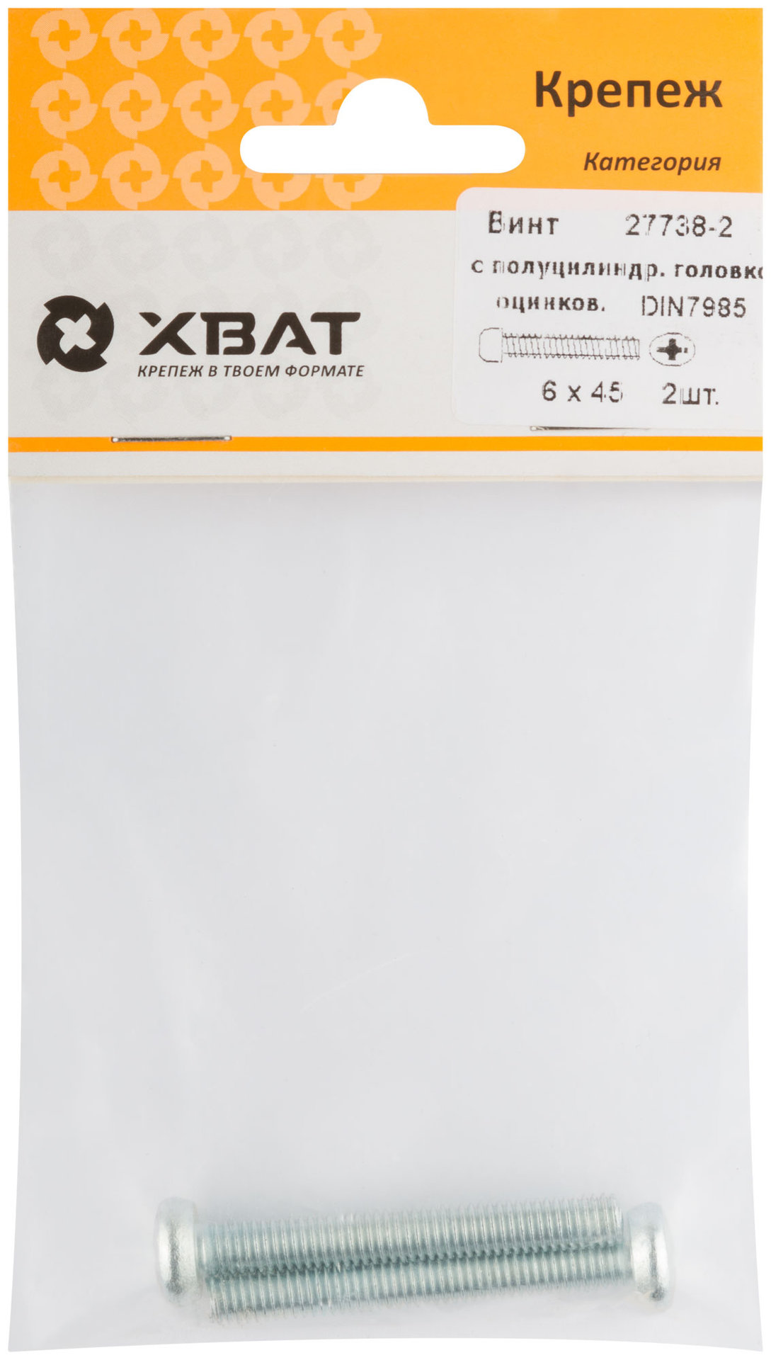 Винт с полуцилиндрич. головкой с полной резьбой оцинков. DIN 7985 6х45 2 шт.(фасовка) (27738-2)