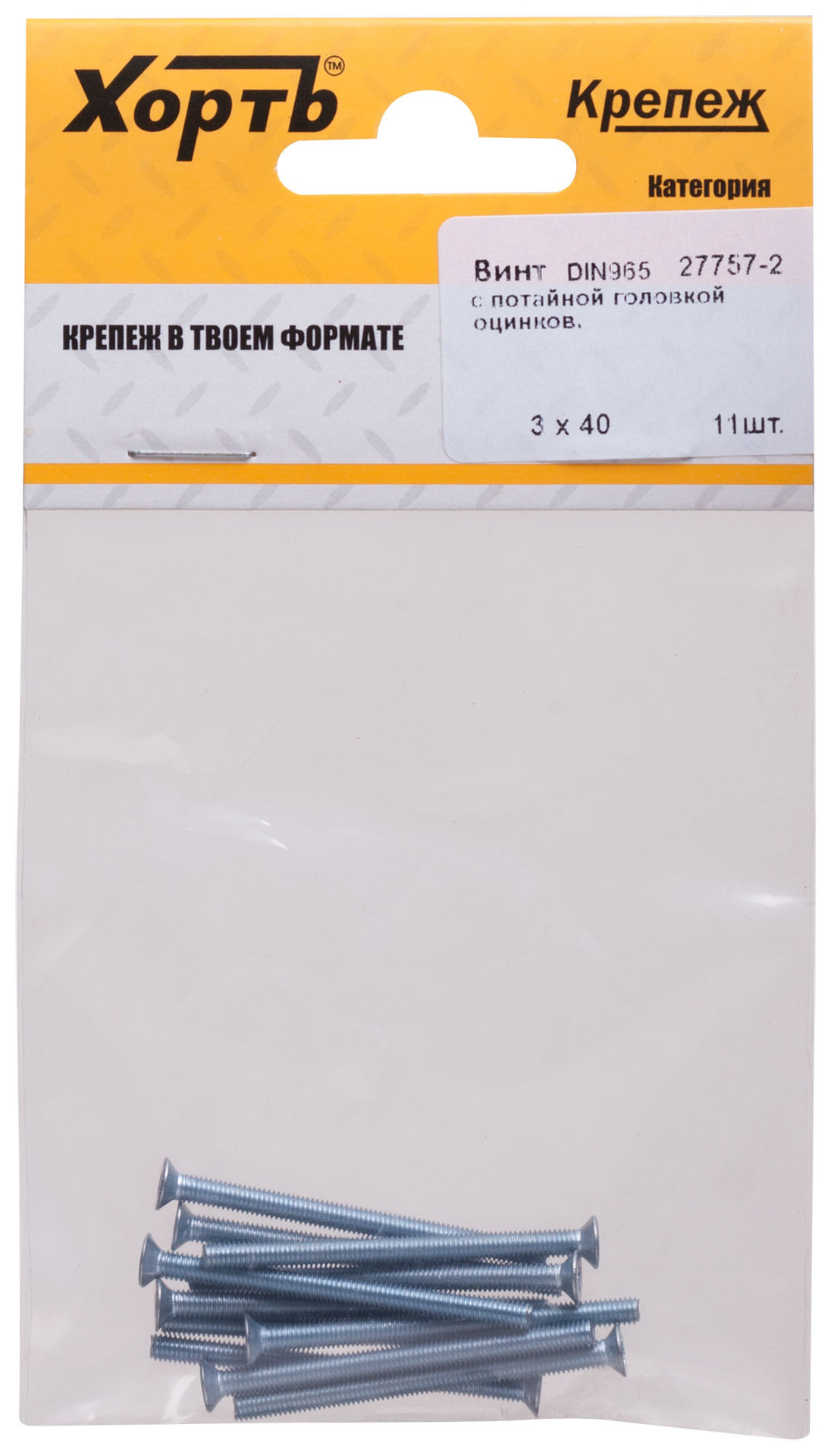 Винт с потайной головкой с полной резьбой оцинкованный DIN 965 3х40 11 шт.(фасовка) (27757-2)