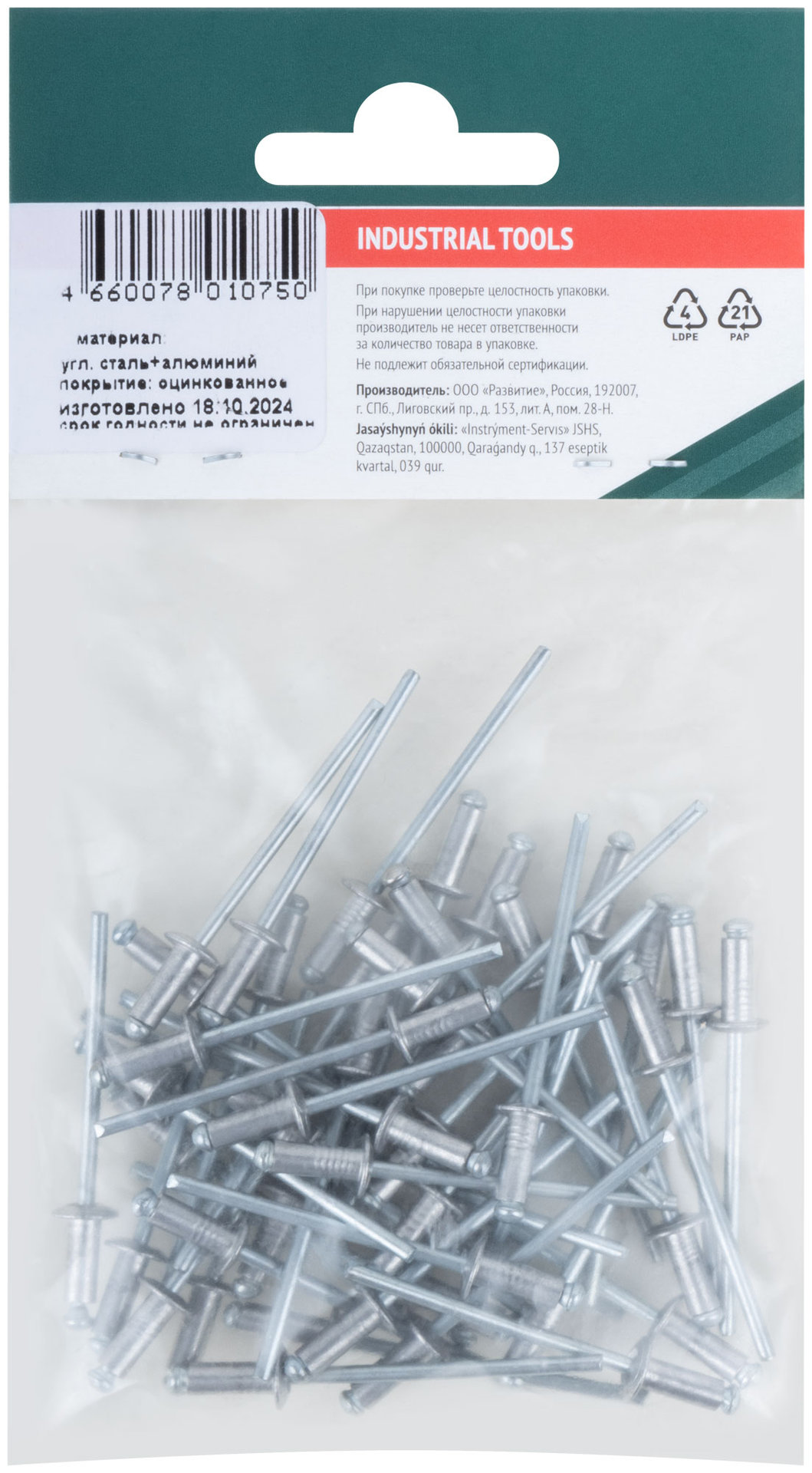 Заклепки мелкая фасовка, 50 шт., 3.2 х 8 мм (23718)