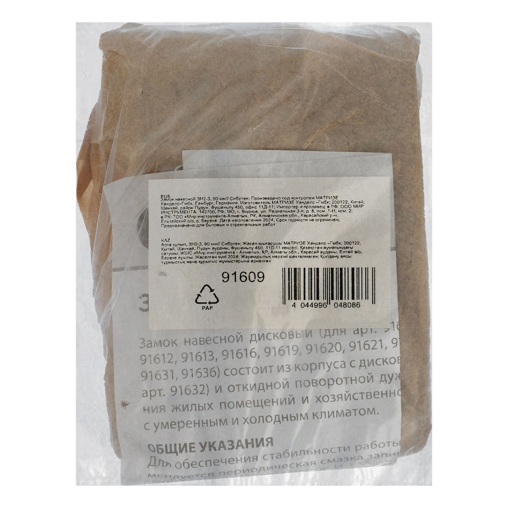 Замок навесной ЗН2-3.90 мм Сибртех (91609)