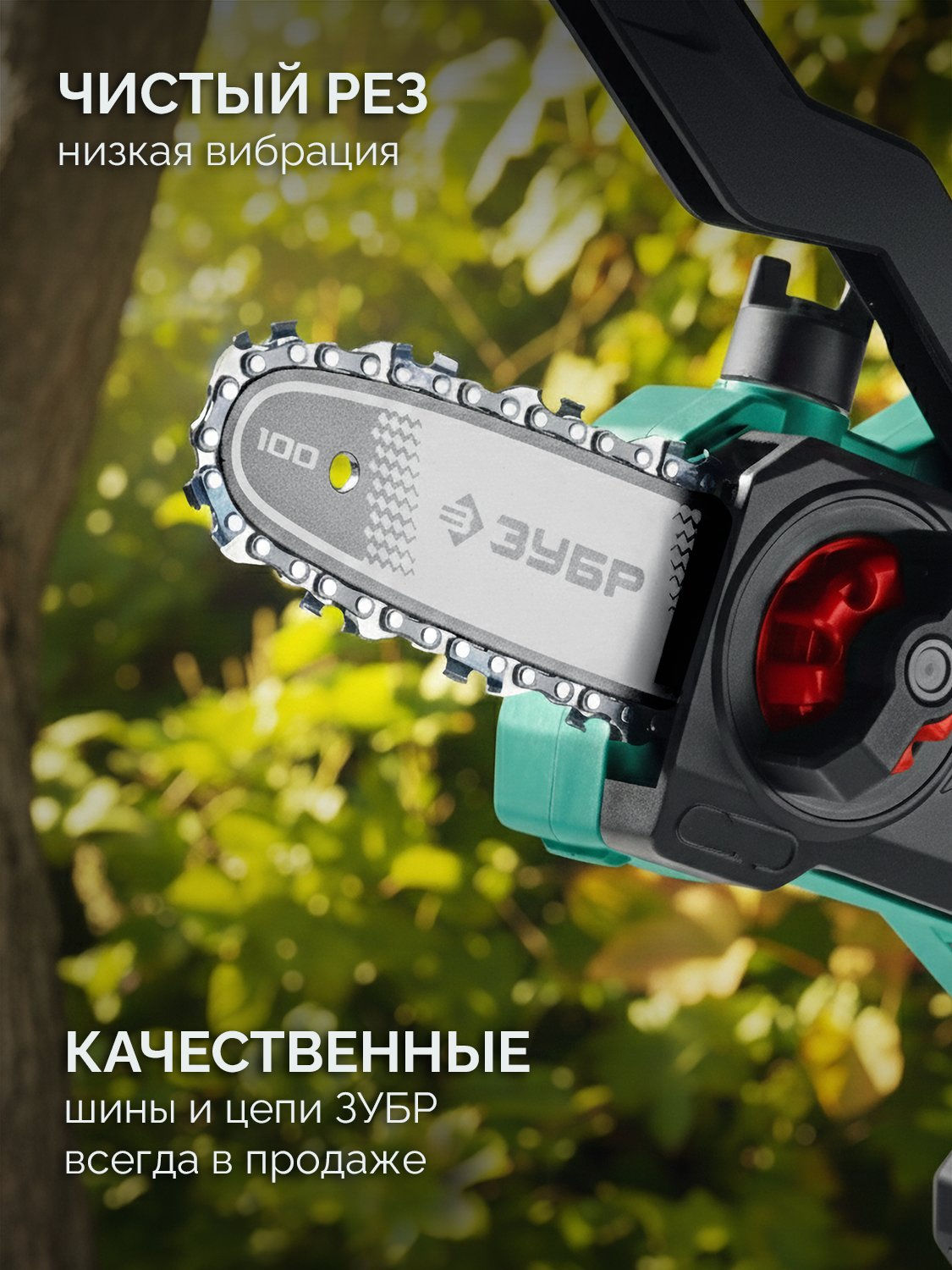 ЗУБР 20 В, 100 мм шина, 1 АКБ LMS (2 Ач), мини-пила цепная аккумуляторная (ПЦА-2010-21)