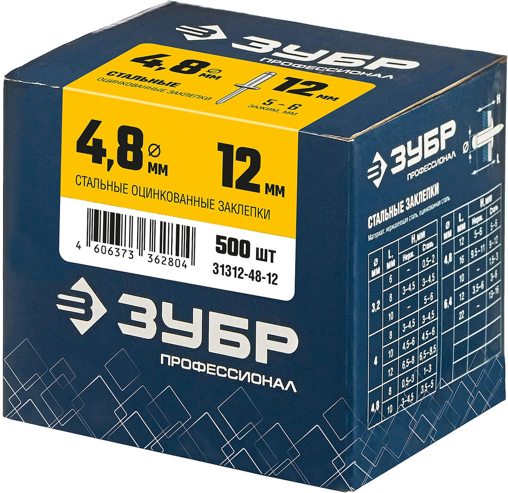 Заклёпки стальные 4.8?12 мм 500 шт ЗУБР Профессионал 31312-48-12
