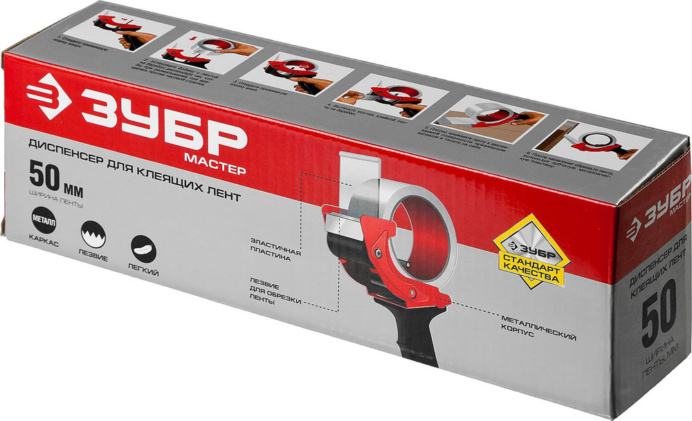 Диспенсер для клеящих лент 50 мм, пластмассовая рукоятка ЗУБР 1201_z02