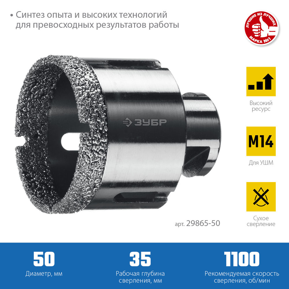 Коронка алмазная вакуумная АВК, d 50 мм, М14, 15 мм кромка ЗУБР Профессионал 29865-50