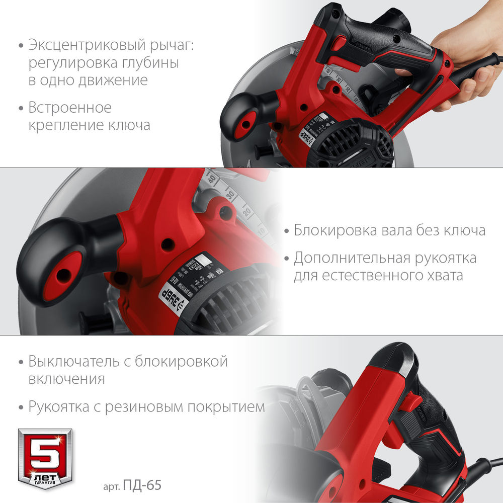 Пила циркулярная (дисковая) d 190 мм 1600 Вт ЗУБР ПД-65