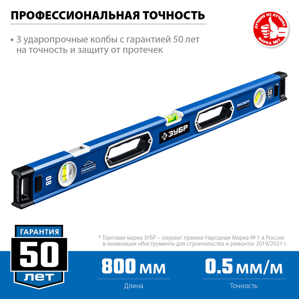 Уровень магнитный мощный ЭКСПЕРТ-М 800 мм, с зеркальным глазком ЗУБР Профессионал 34572-080