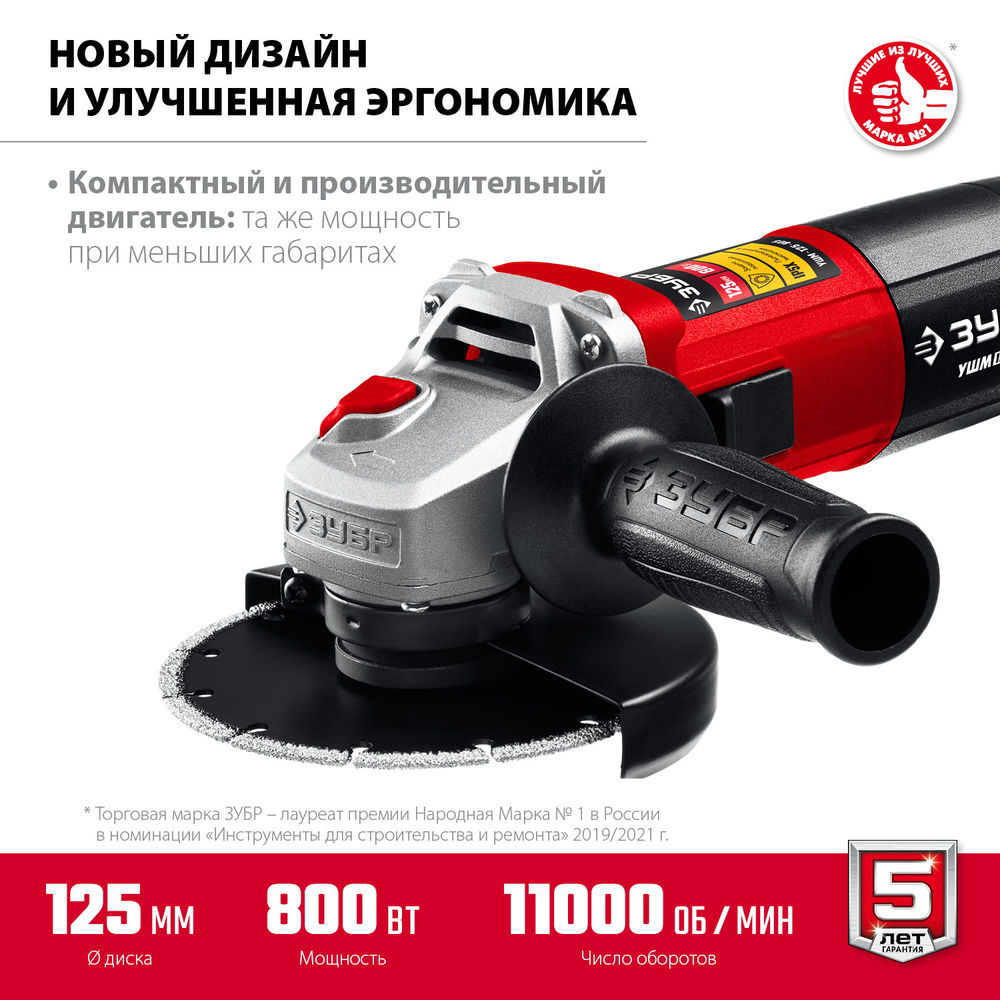УШМ 800 Вт d125 мм ЗУБР Компакт УШМ-125-805