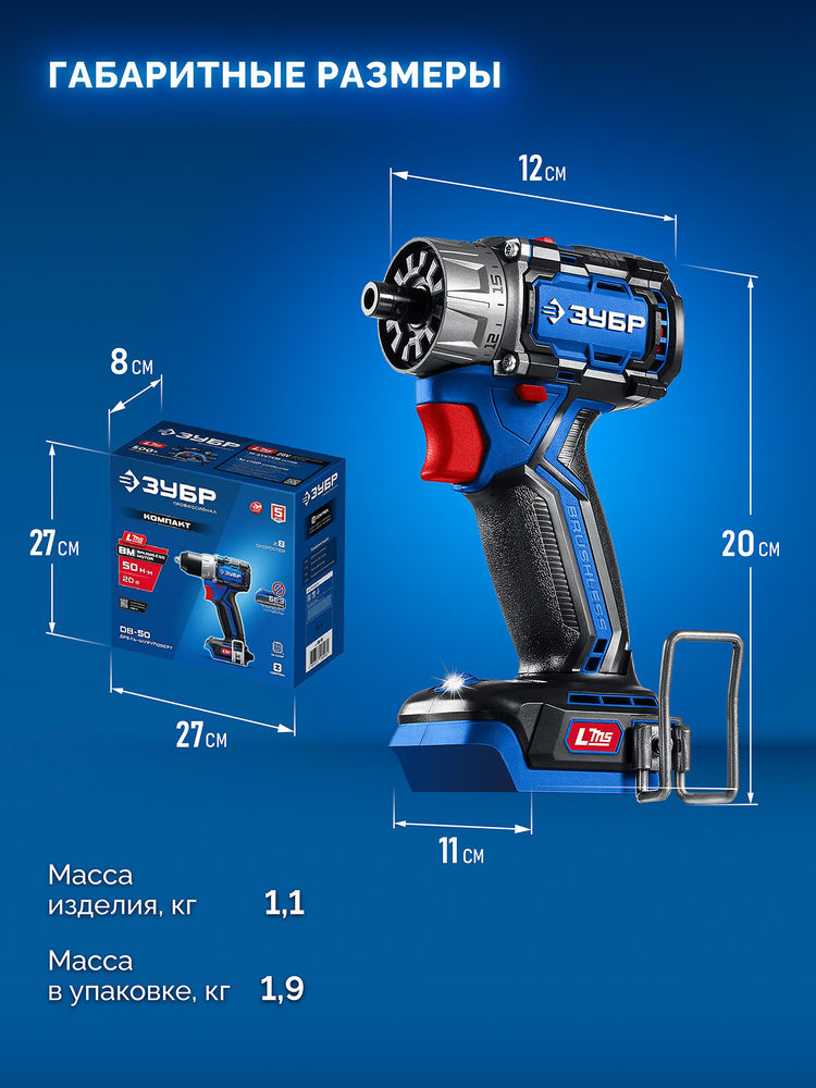 Бесщеточная модульная дрель-шуруповерт 20 В 50 Н·м без АКБ LMS ПРОФЕССИОНАЛ ЗУБР КОМПАКТ Комби #1 DB-50-H3