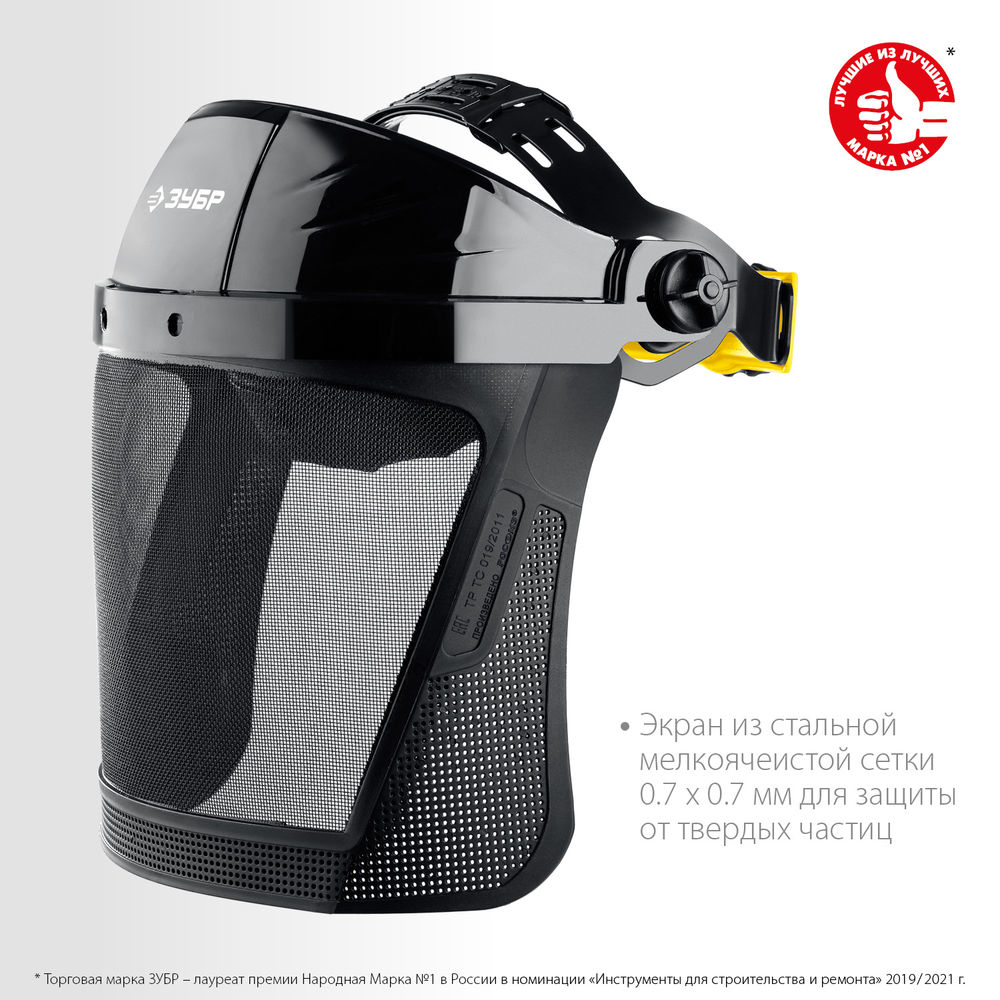 Щиток лицевой защитный экран 190 х 339 мм из мелкоячеистой сетки с храповиком Профессионал СЕКТОР-С ЗУБР 110851