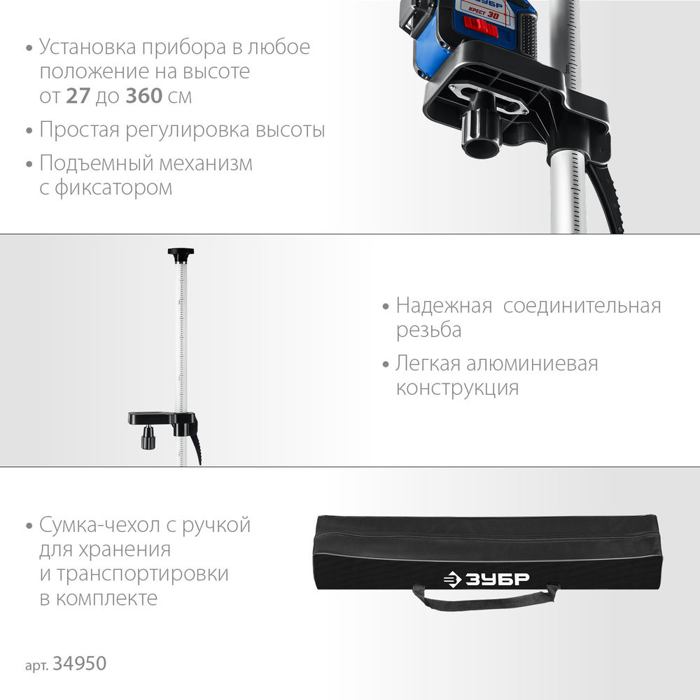 Штанга-штатив элевационная распорная наборная ШТ-4 ЗУБР 34950