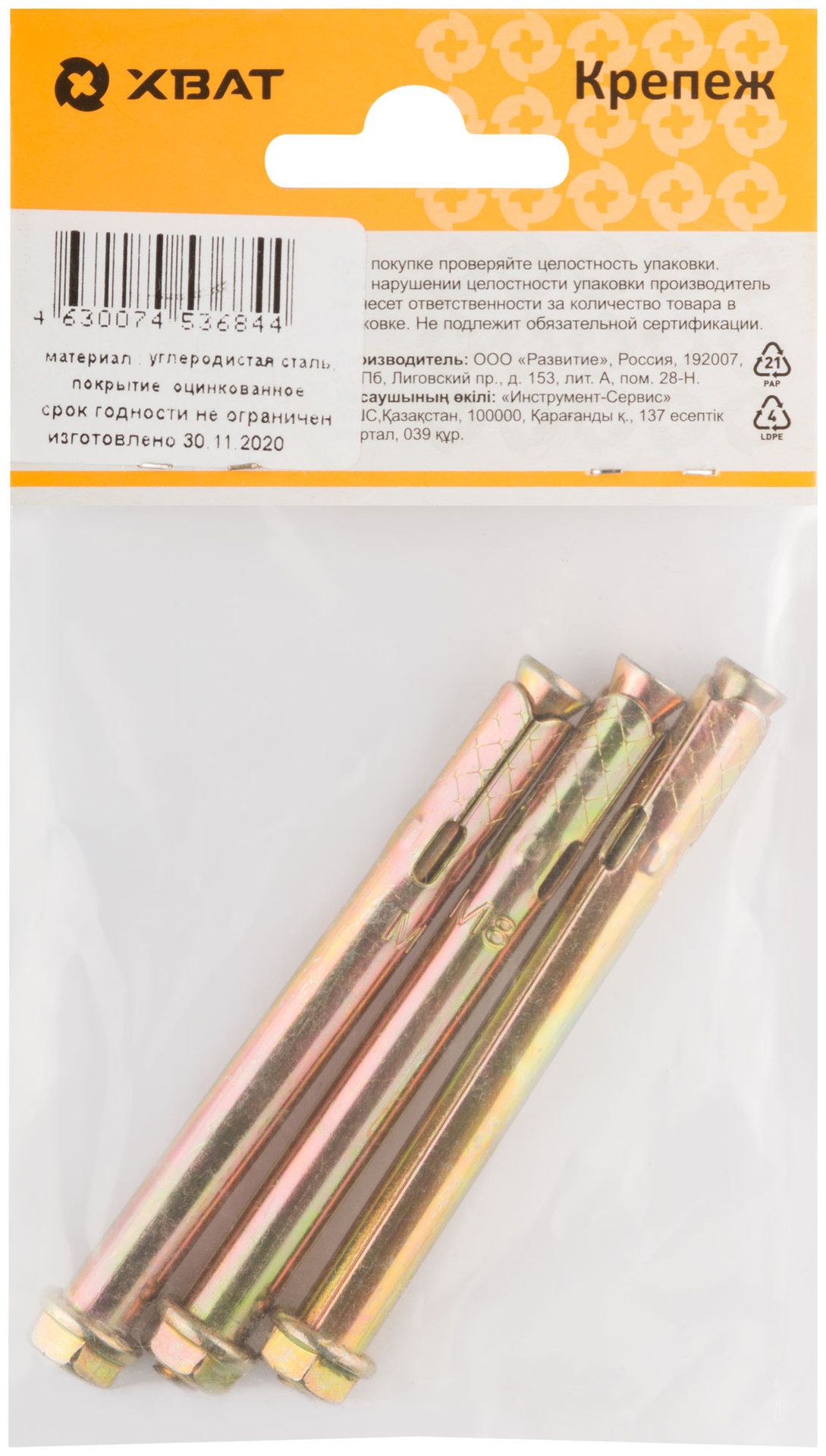 Анкер распорный с гайкой 8х85 (фасовка 3 шт) (26150-3)