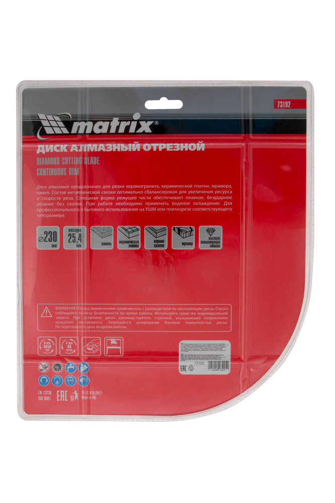 Диск алмазный, отрезной сплошной, 230 х 25.4 мм, мокрая резка Matrix Professional (73192)