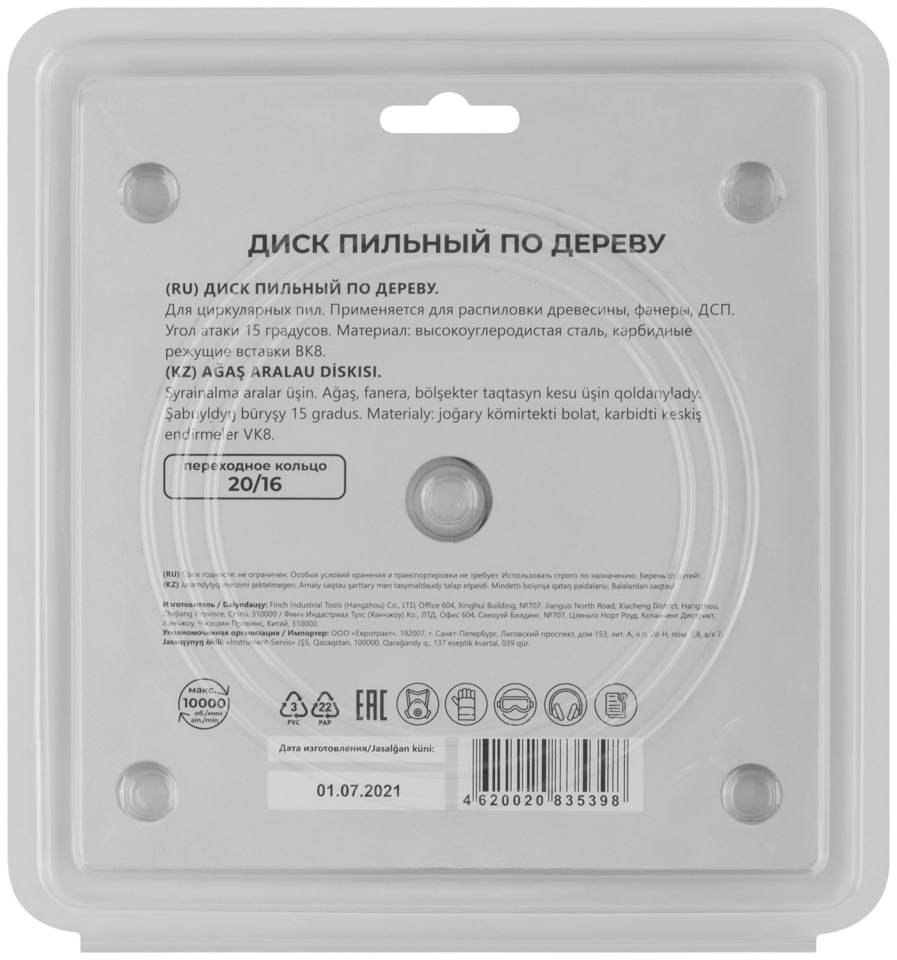 Диск пильный для циркулярных пил по дереву 140 х 20 х 24T + кольцо 20/16 мм (37651М)