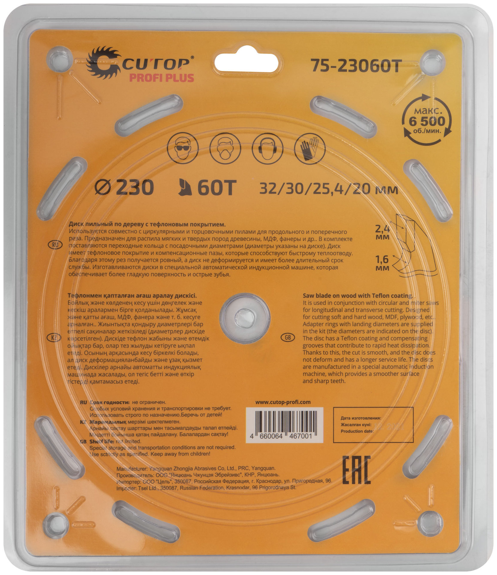 Диск пильный по дереву с тефлоновым покрытием 60Т, CUTOP Profi plus, 230 х 1,6/2,4 х 32/30/25,4/20 мм (75-23060Т)
