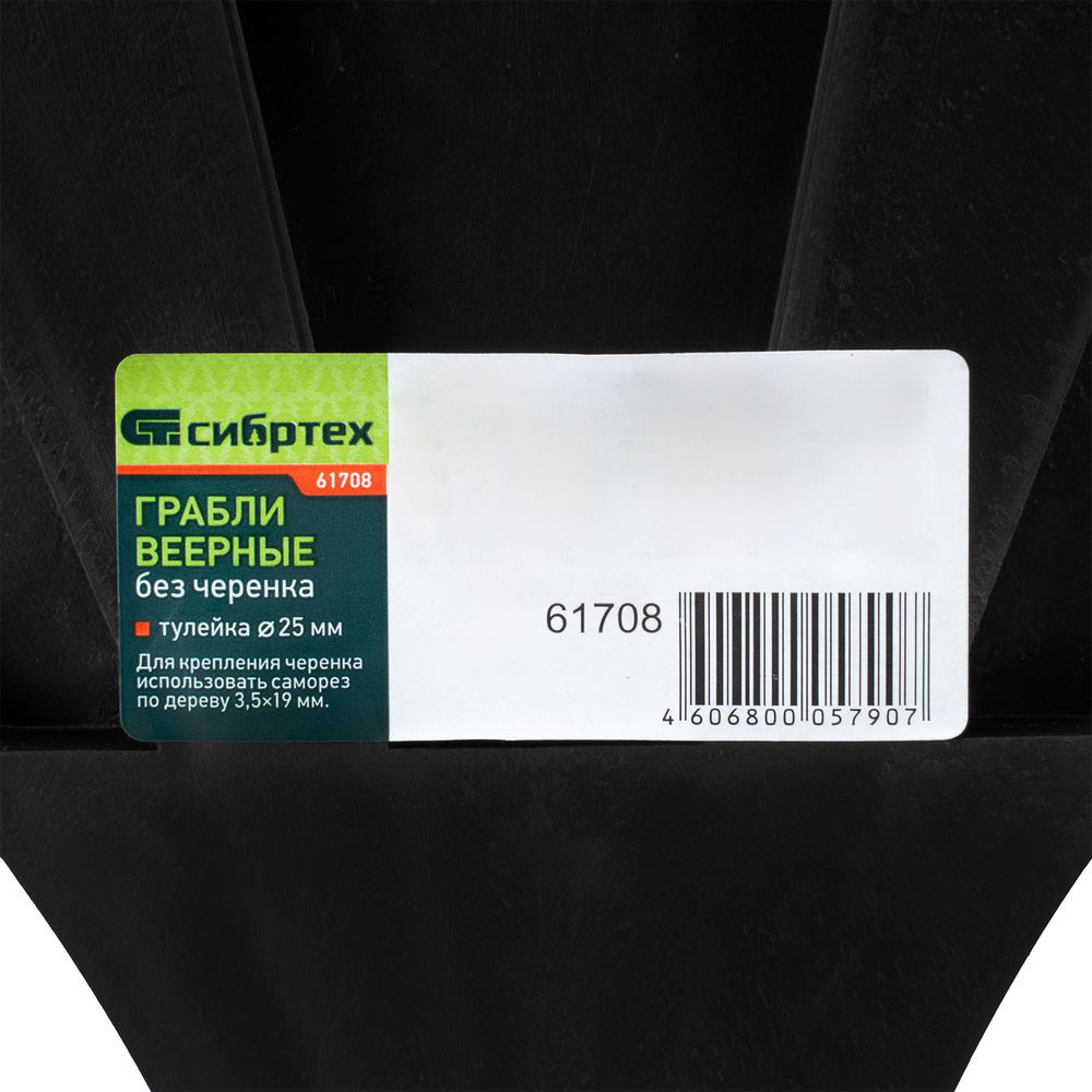 Грабли веерные пластиковые, 600 мм, 24 плоских зуба, без черенка, Сибртех (61708)