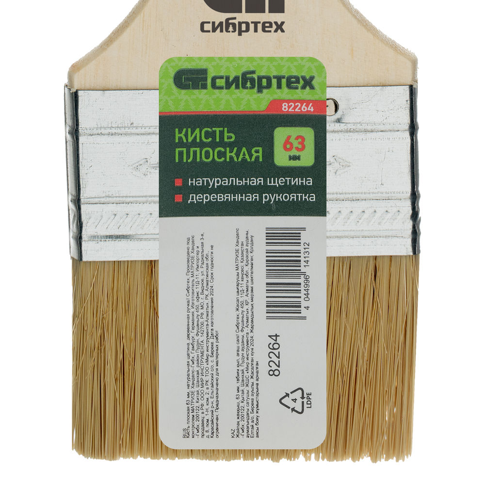 Кисть плоская 63 мм, натуральная щетина, деревянная ручка Сибртех (82264)