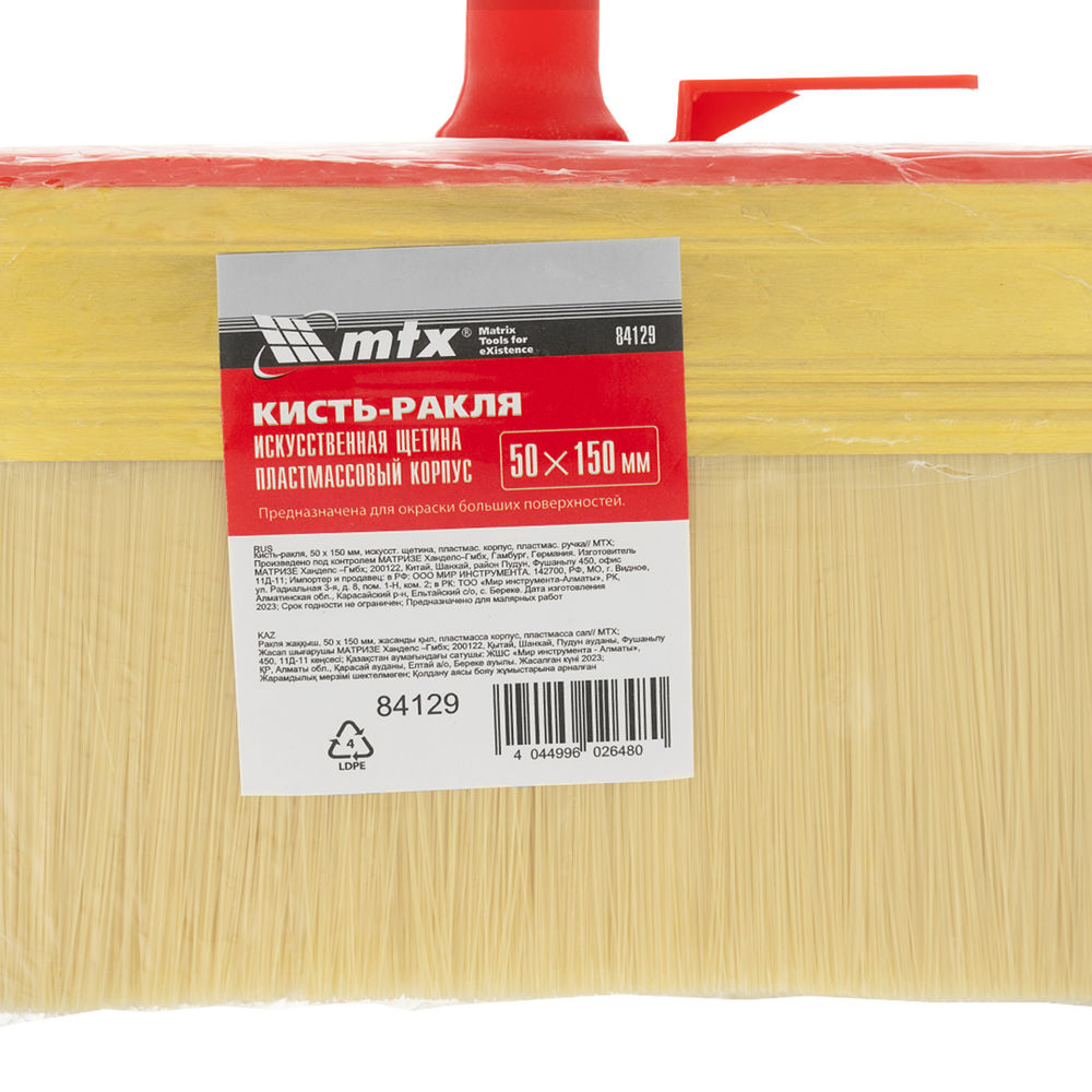 Кисть-ракля, 50 х 150 мм, искусственная щетина, пластмассовый корпус, пластмассовая ручка MTX (84129)