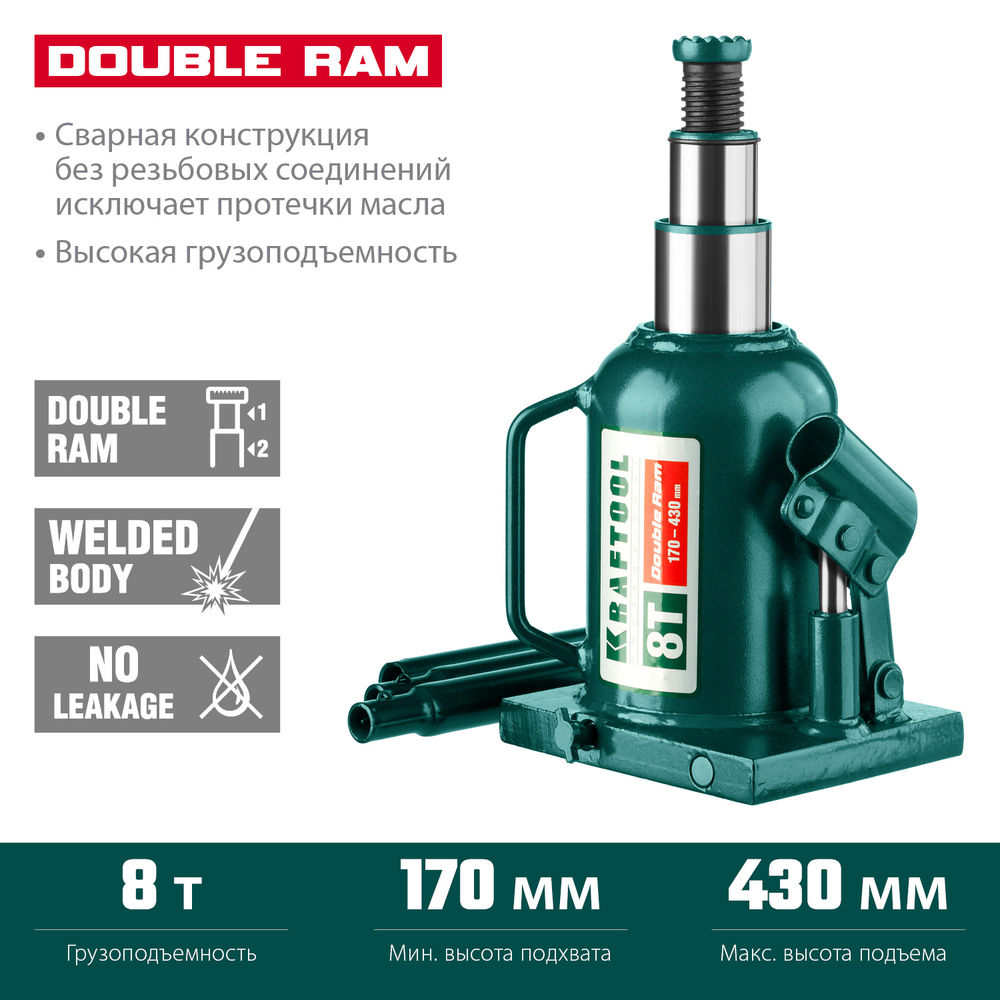 Домкрат бутылочный двухштоковый 8 т, 170 - 430 мм с увеличенным подъемом DOUBLE RAM KRAFTOOL 43463-8