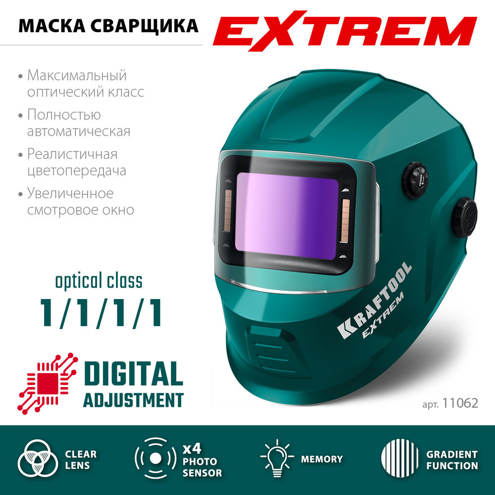 Маска сварщика EXTREM хамелеон, затемнение 3/4-8/9-13 KRAFTOOL 11062