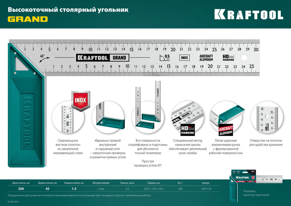 Высокоточный столярный угольник Grand, 300 мм KRAFTOOL 3439-30