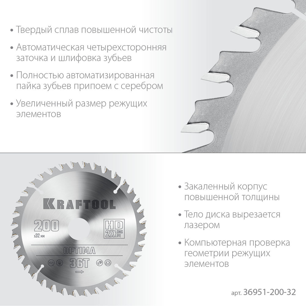 Пильный диск по дереву Optima, 200 х 32 мм, 36Т KRAFTOOL 36951-200-32