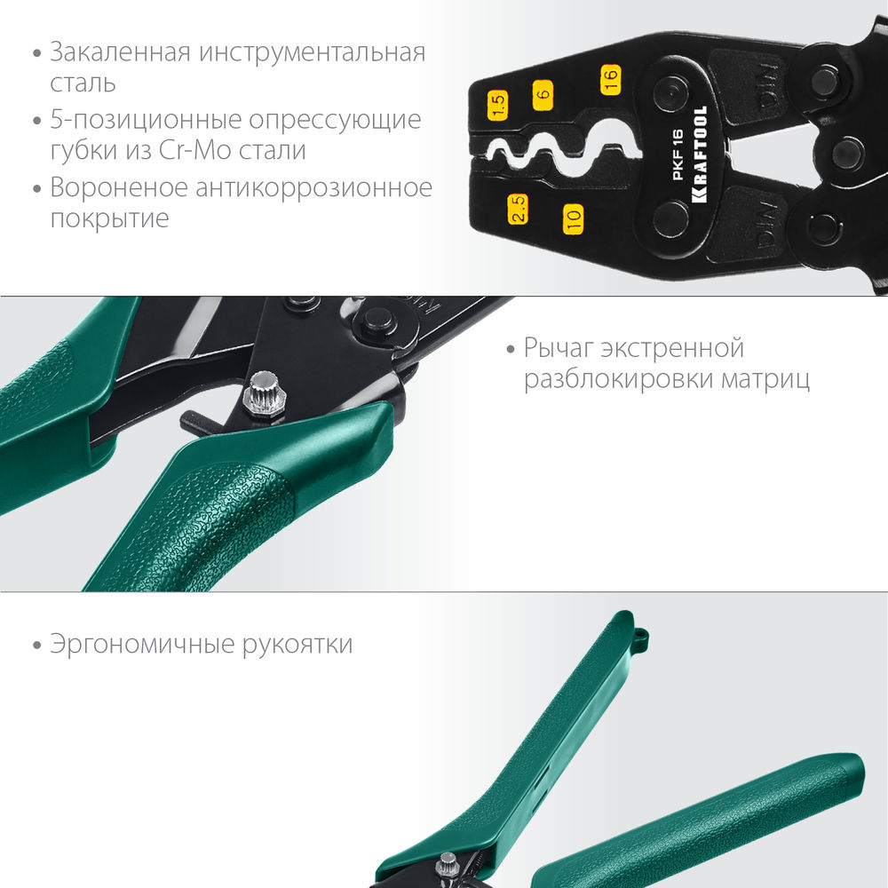 Усиленные пресс-клещи PKF-16 1.5–16 мм? для медных наконечников и гильз KRAFTOOL 45466