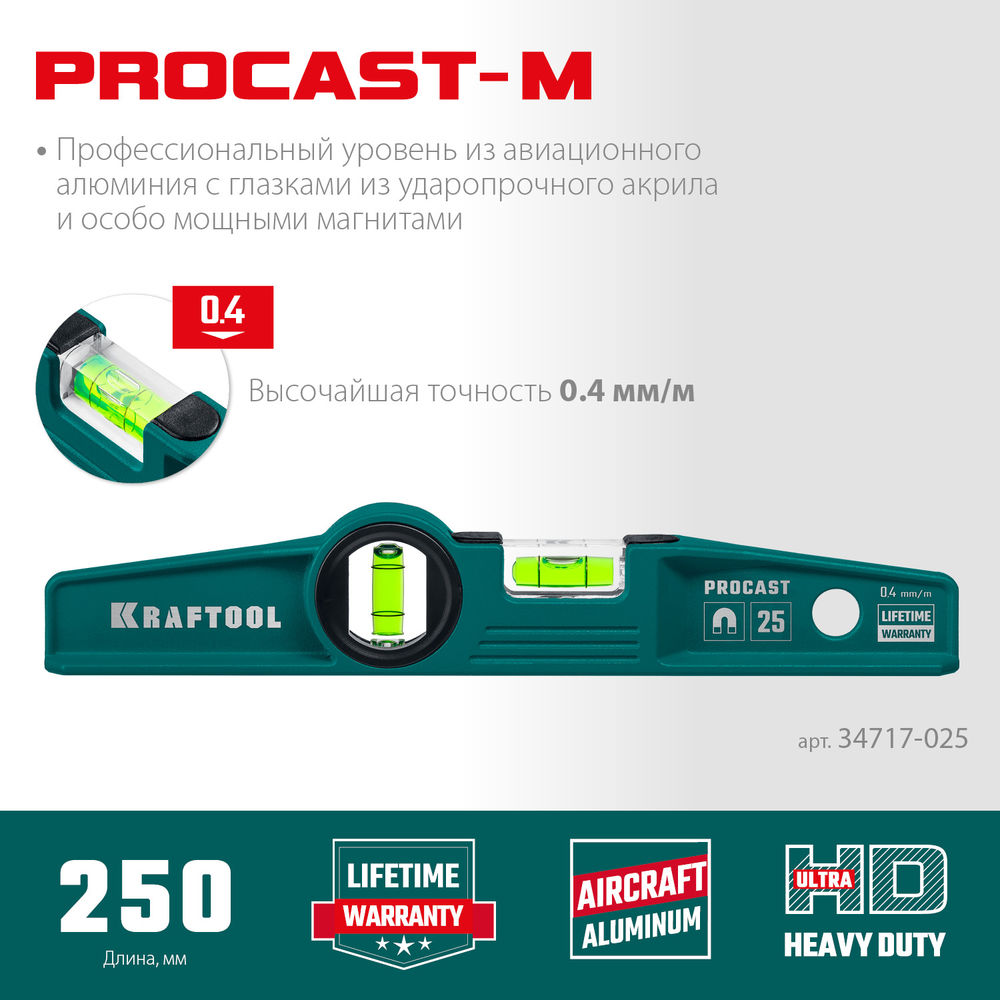 Литой уровень PROCAST, 250 мм KRAFTOOL 34717-025