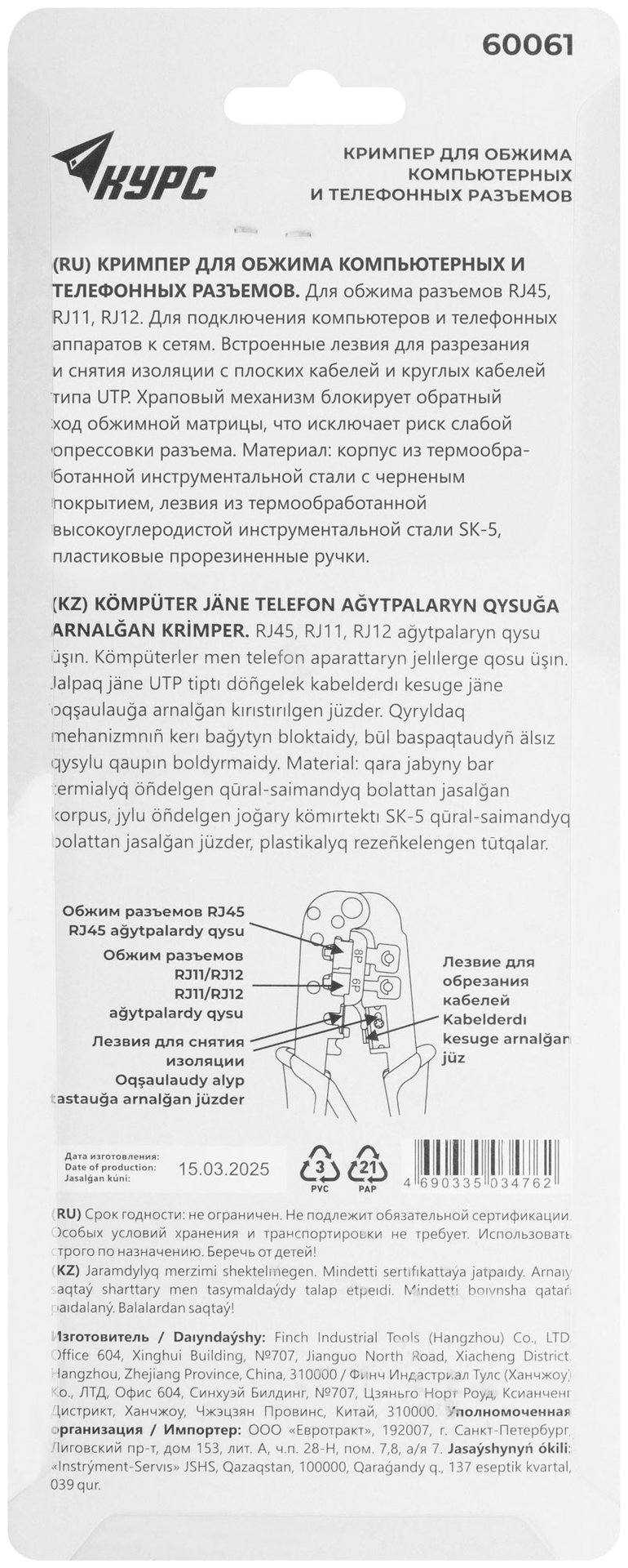 Кримпер для обжима разъемов RJ11, RJ12, RJ45, прорезиненные ручки 190 мм (60061)