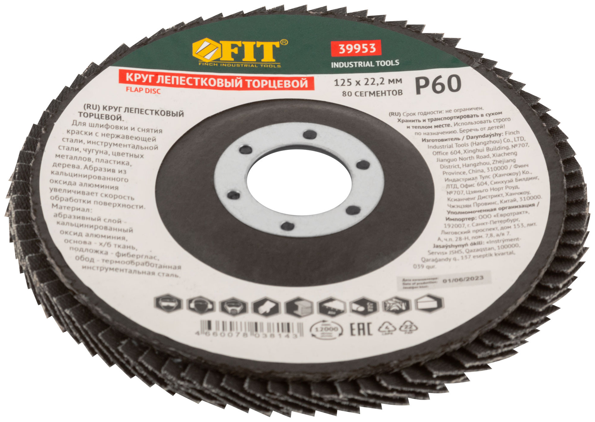 Круг лепестковый торцевой кальцинированный, 125 мм Р 60 (39953)